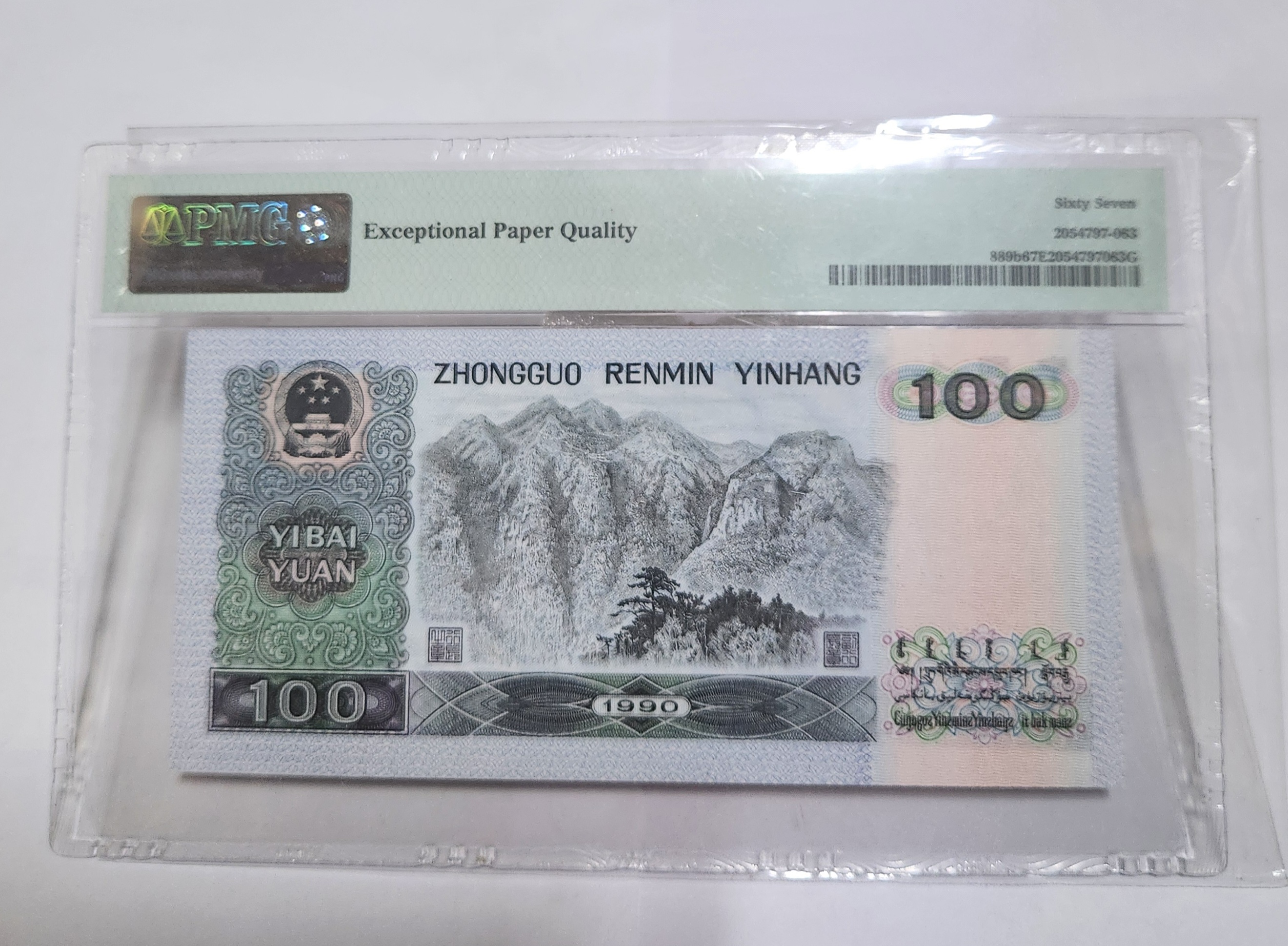 1990년 100위안 67등급