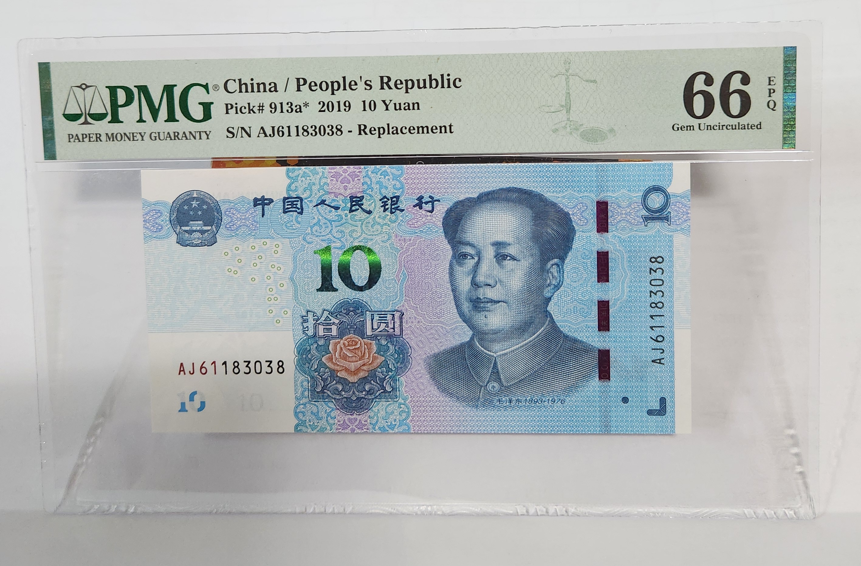 2019년 10위안 보충권66등급