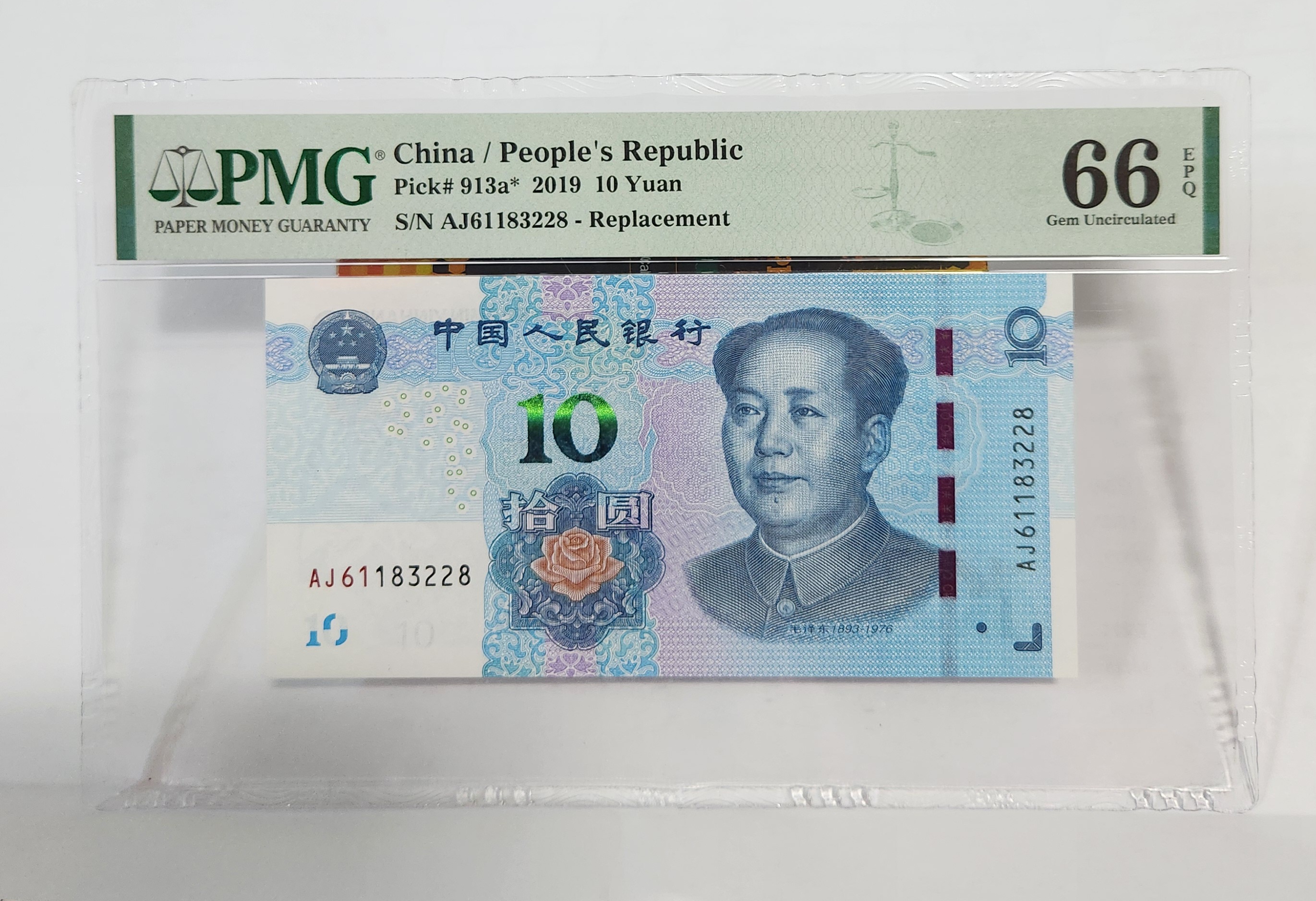 2019년 10위안 보충권66등급