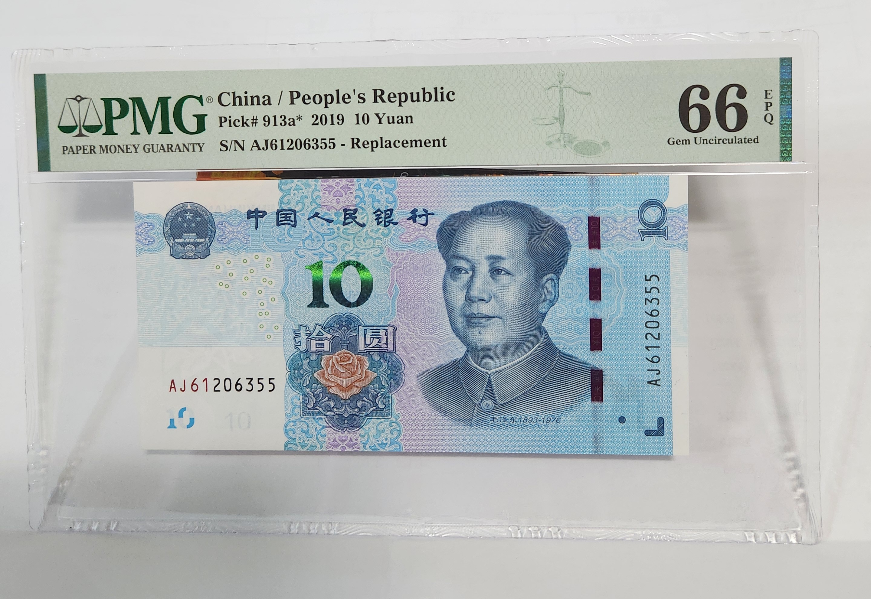 2019년 10위안 보충권66등급