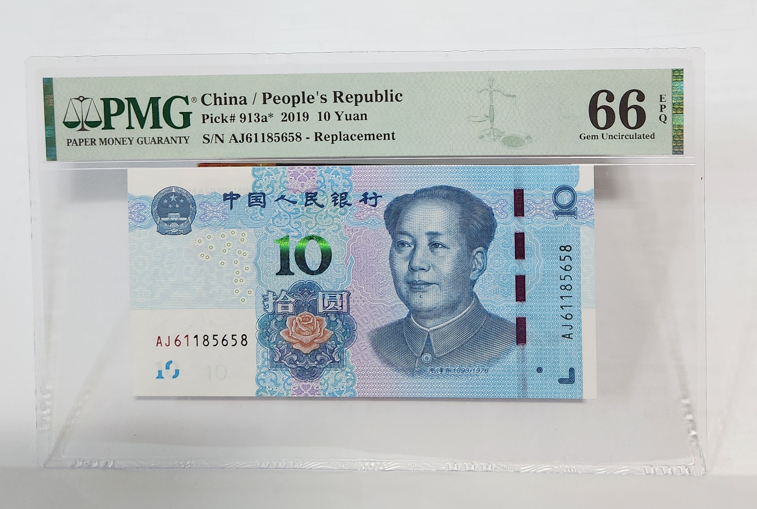 2019년 10위안 보충권66등급