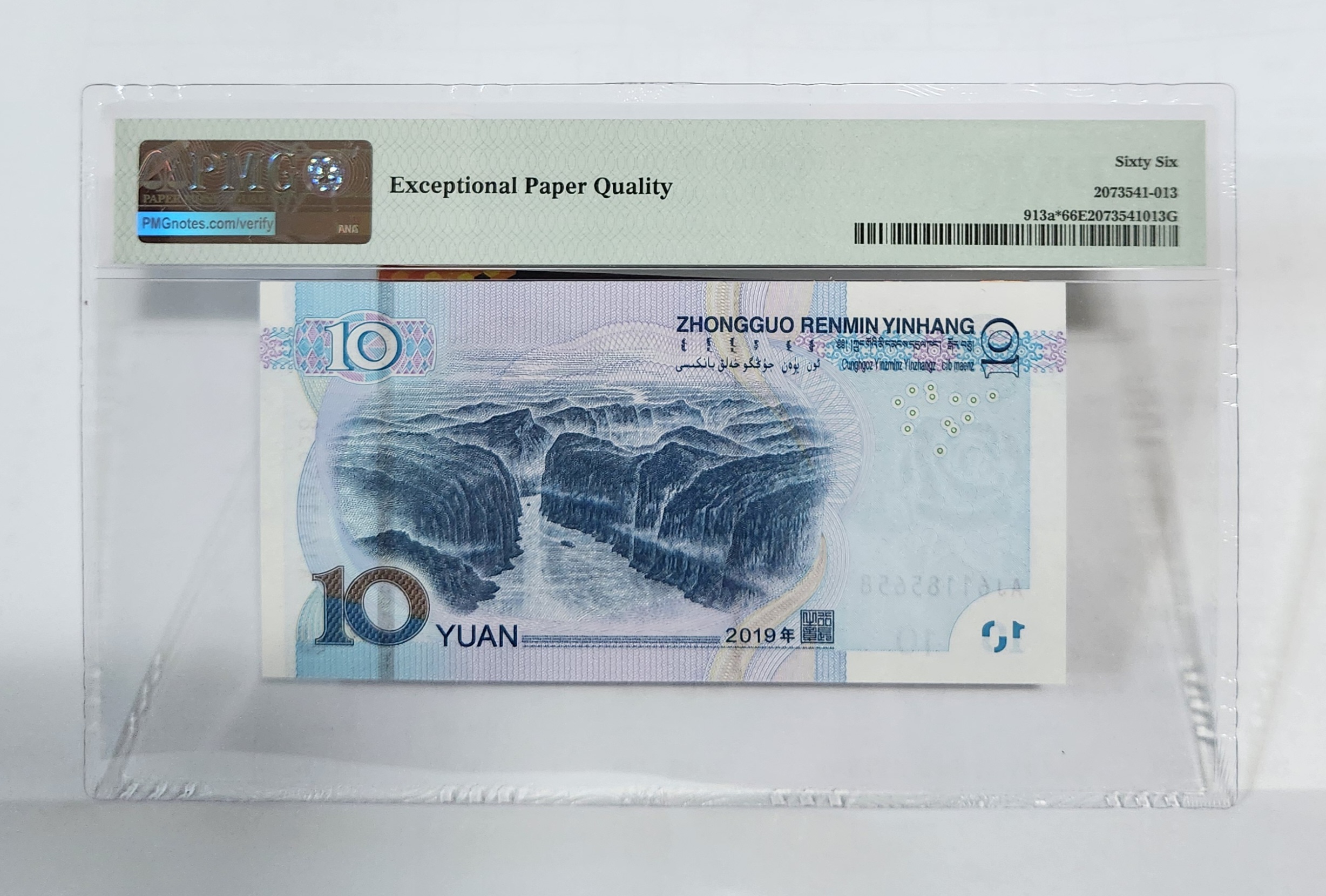 2019년 10위안 보충권66등급
