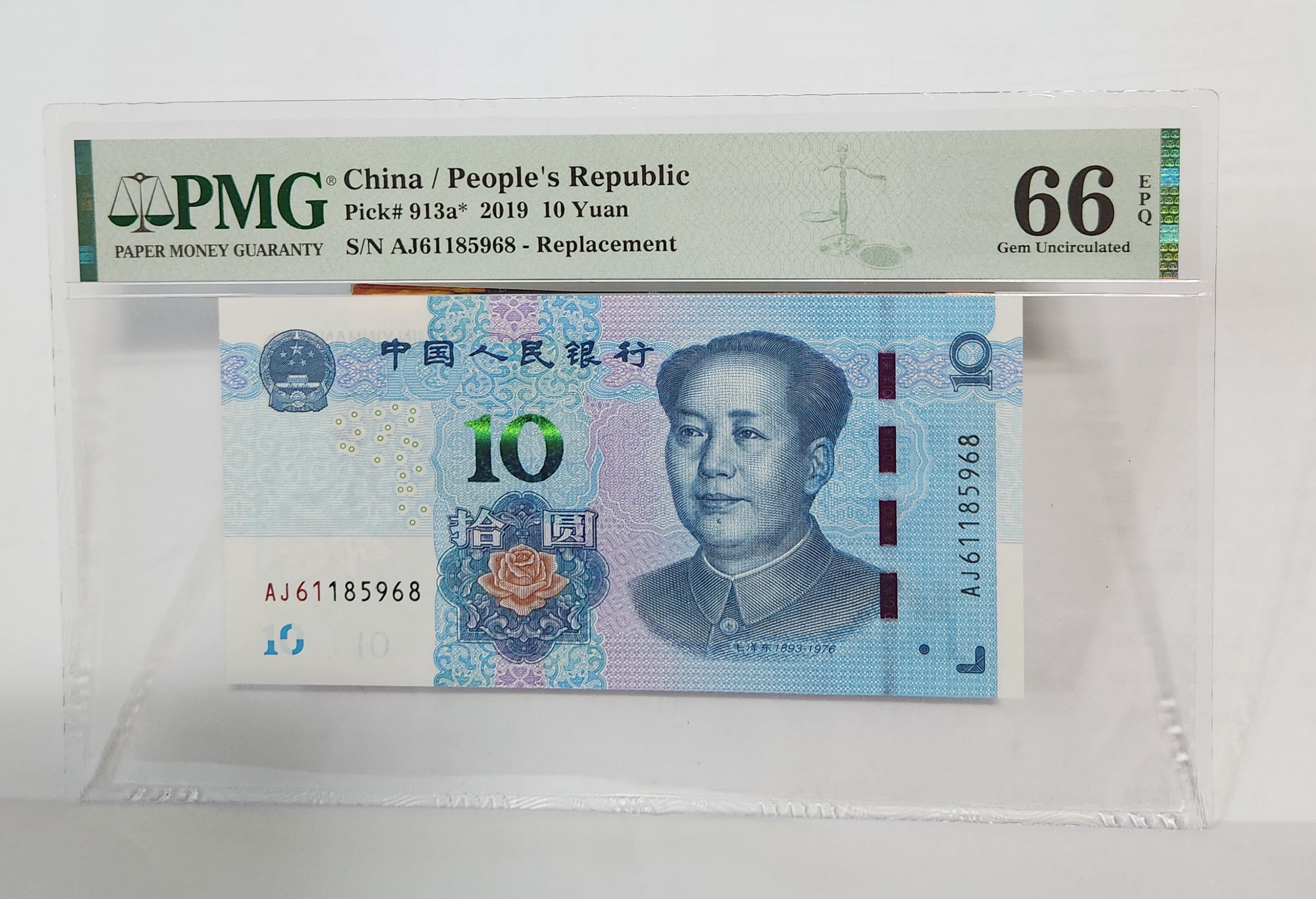 2019년 10위안 보충권66등급