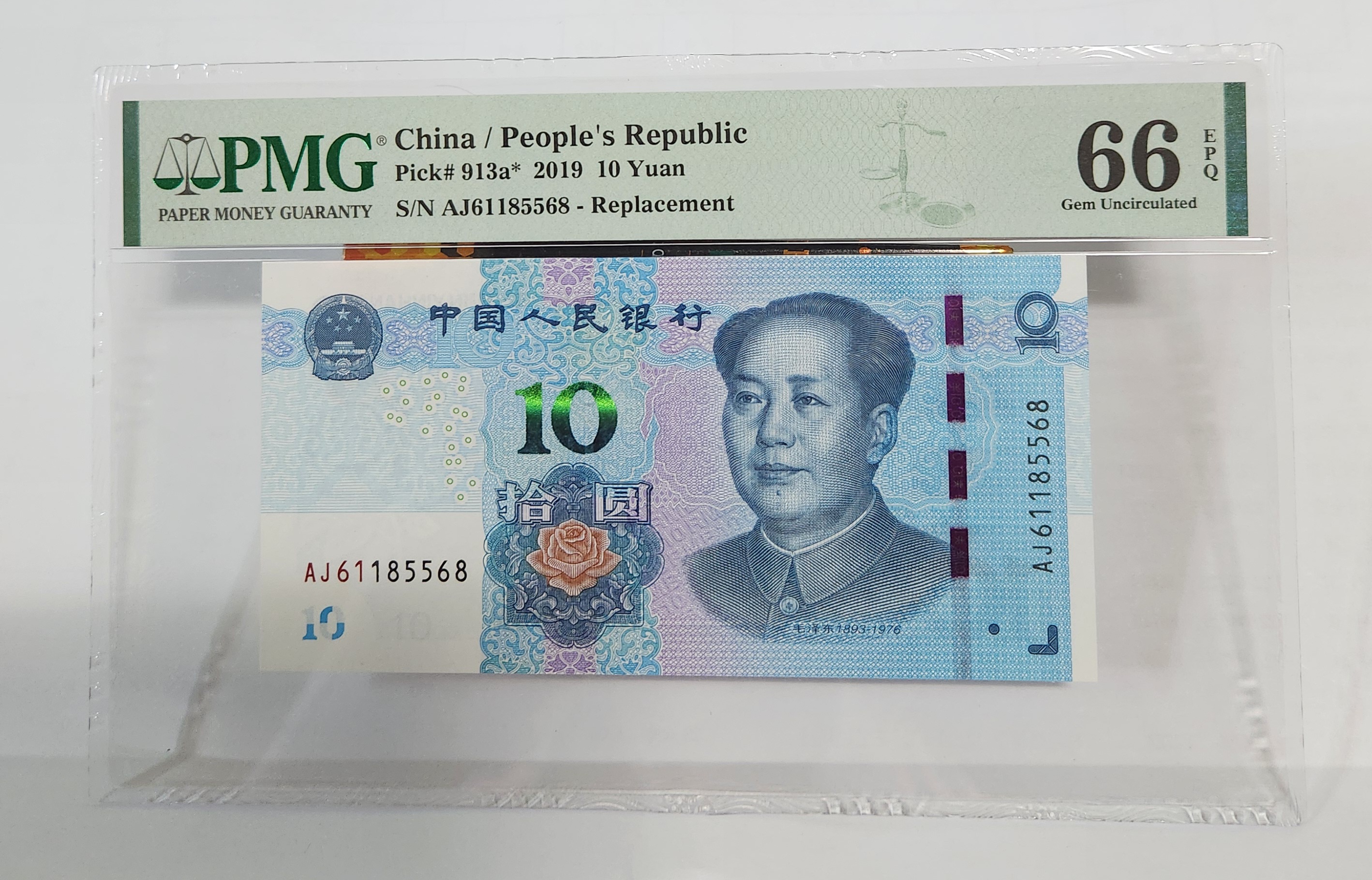 2019년 10위안 보충권66등급