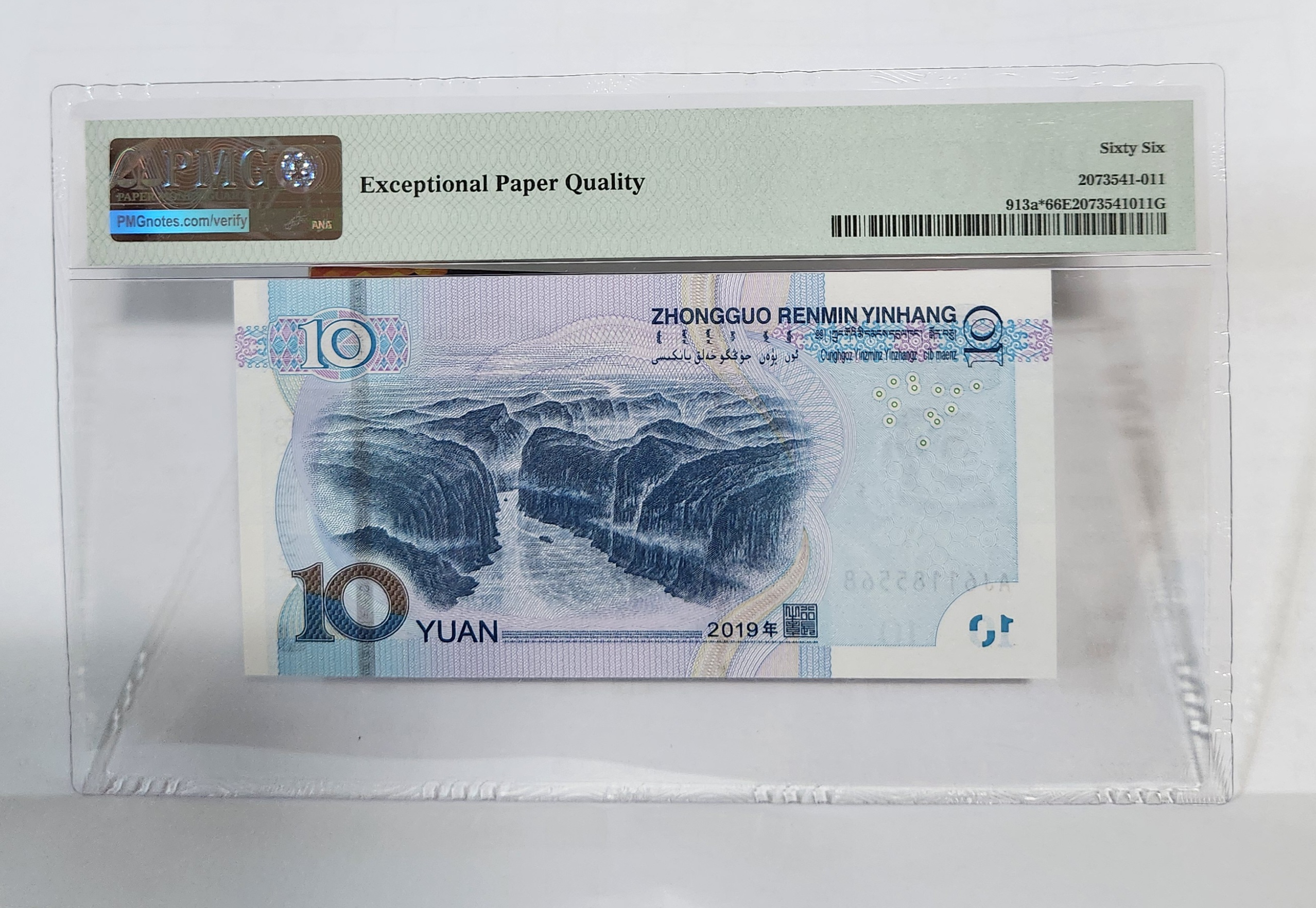 2019년 10위안 보충권66등급