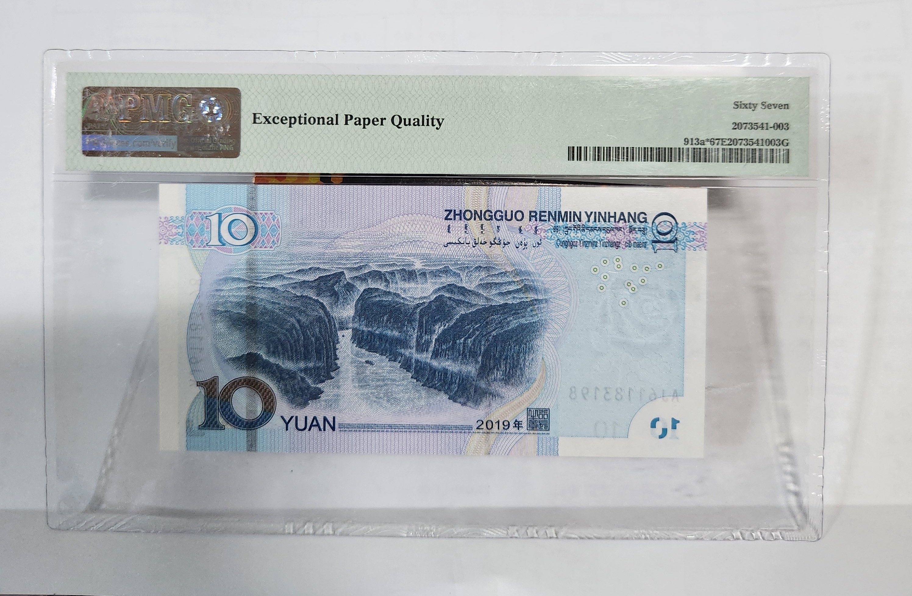 2019년 10위안 보충권67등급