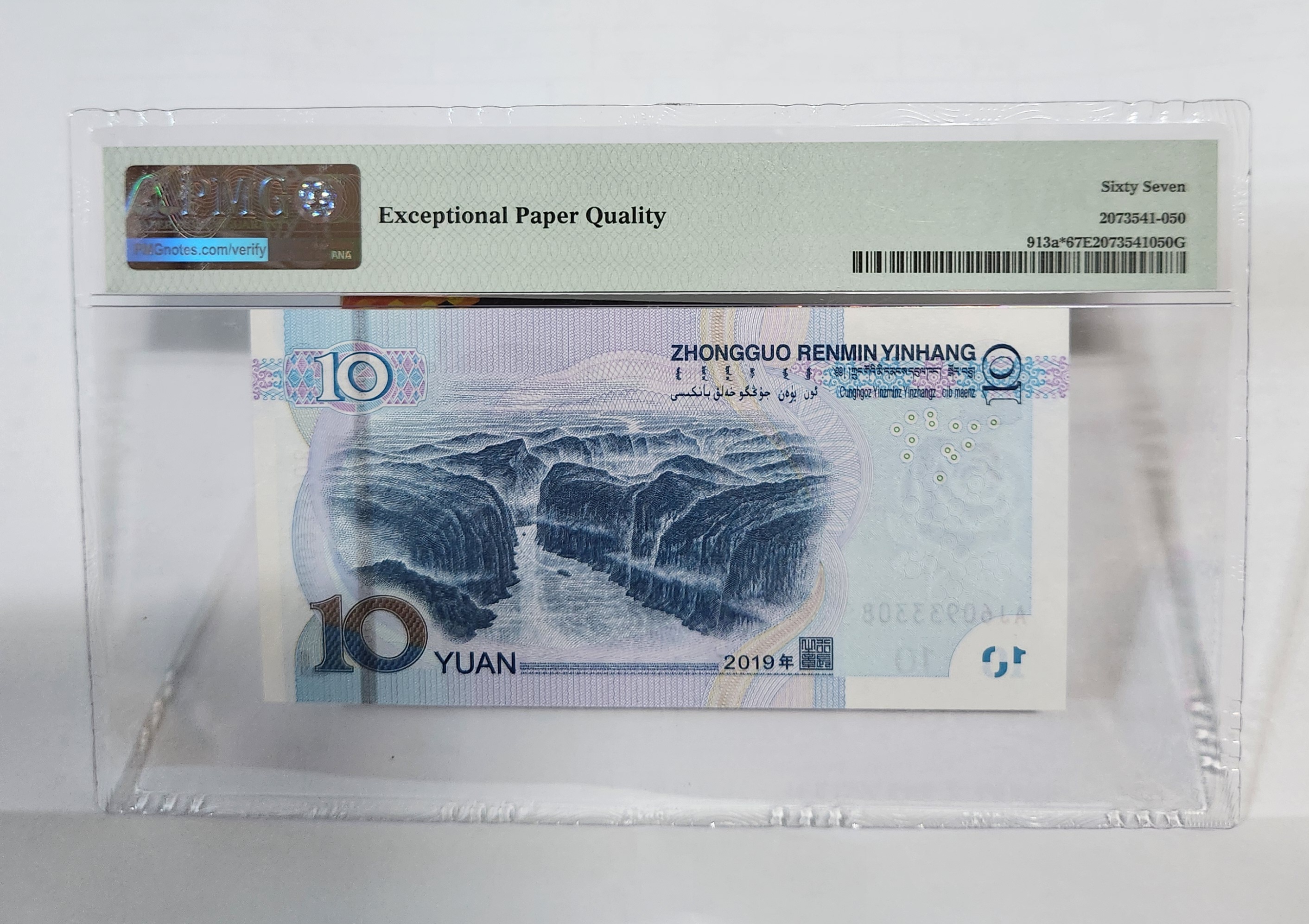 2019년 10위안 보충권67등급