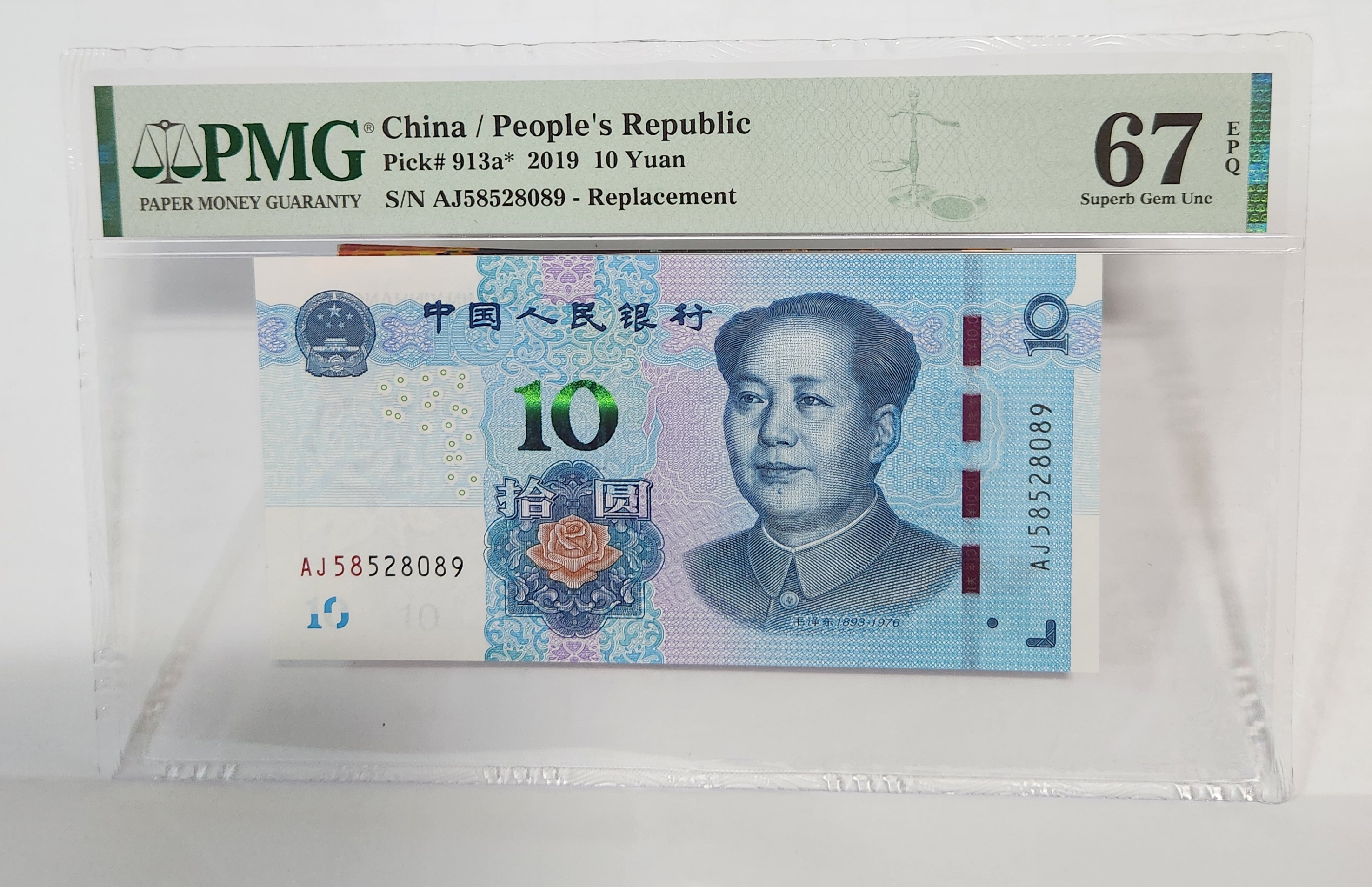 2019년 10위안 보충권67등급