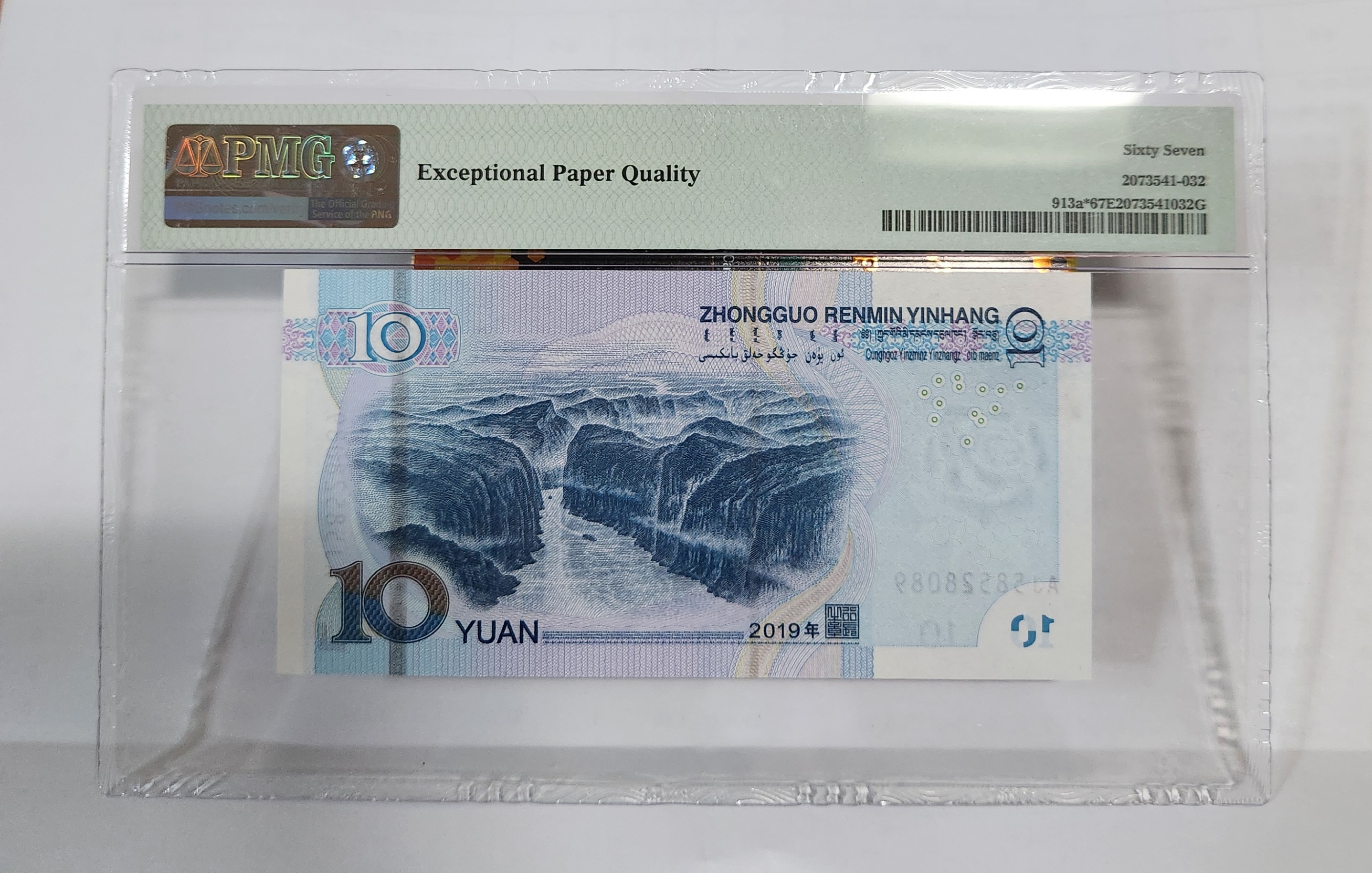 2019년 10위안 보충권67등급