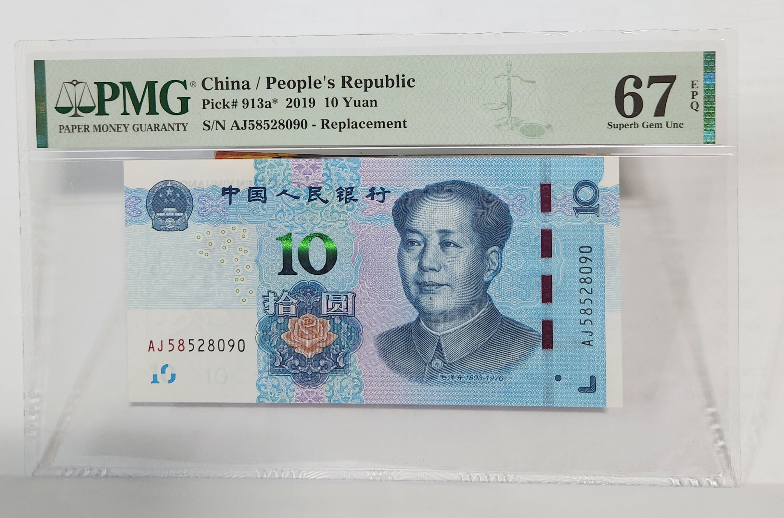 2019년 10위안 보충권67등급