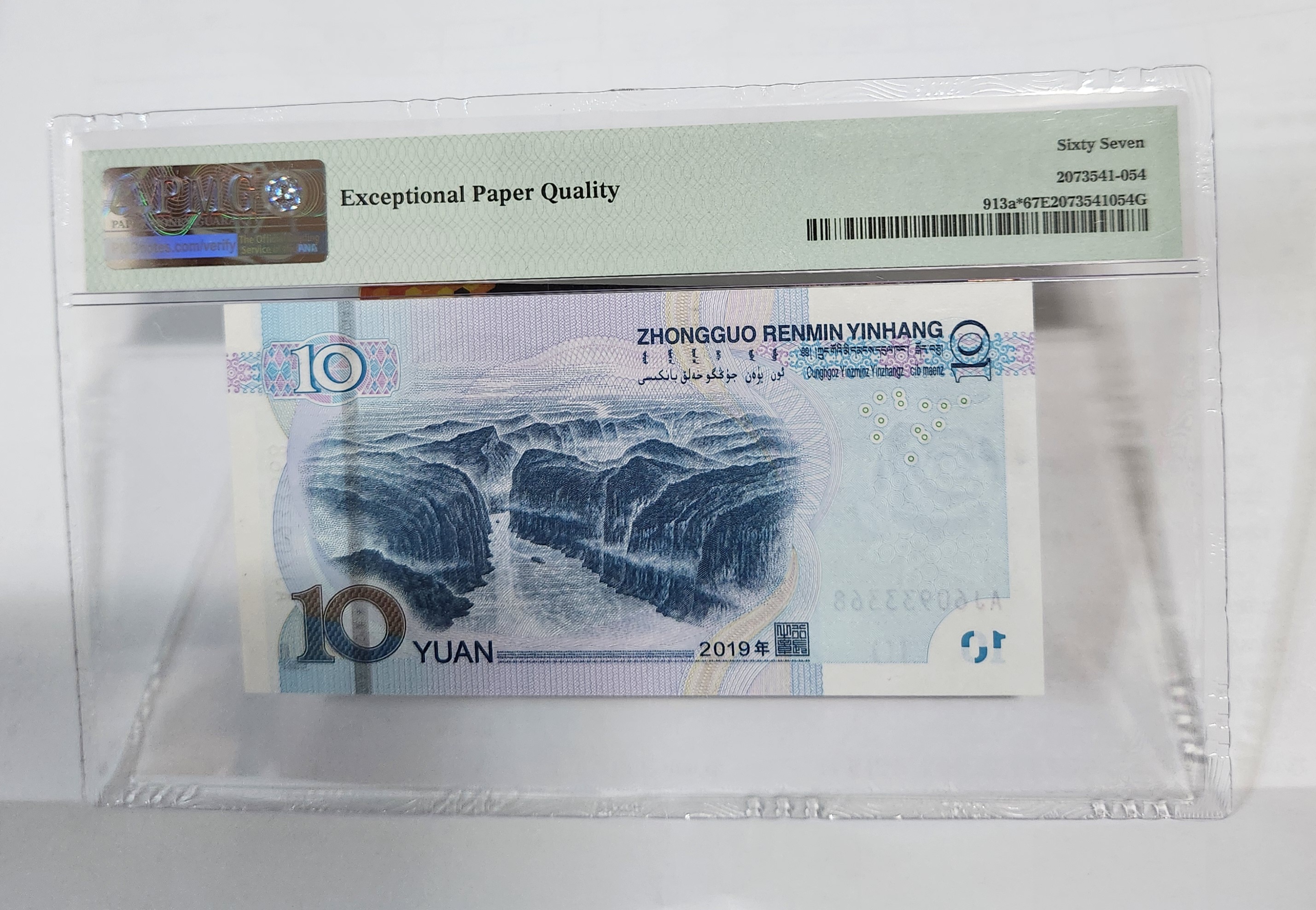 2019년 10위안 보충권67등급