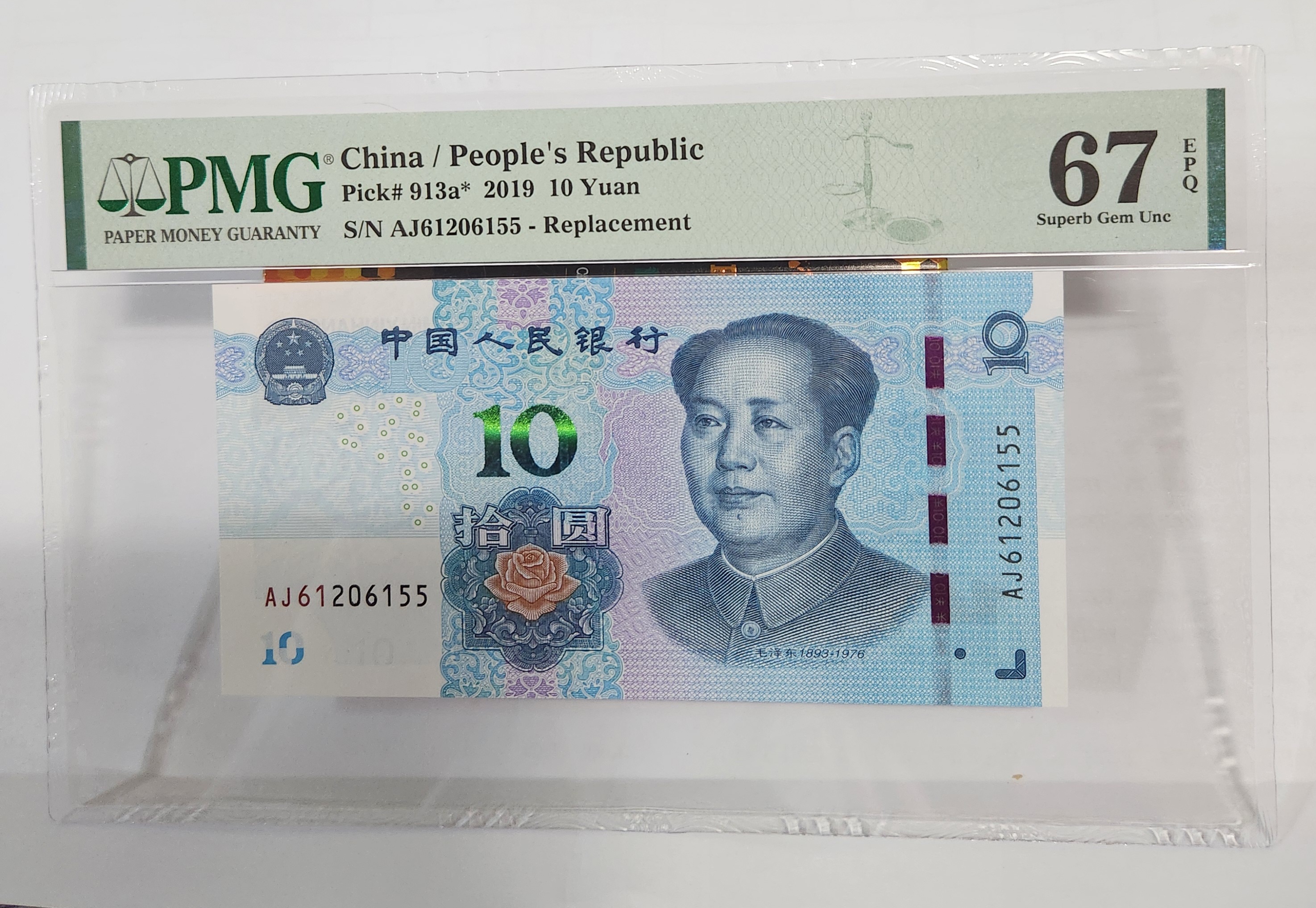 2019년 10위안 보충권67등급