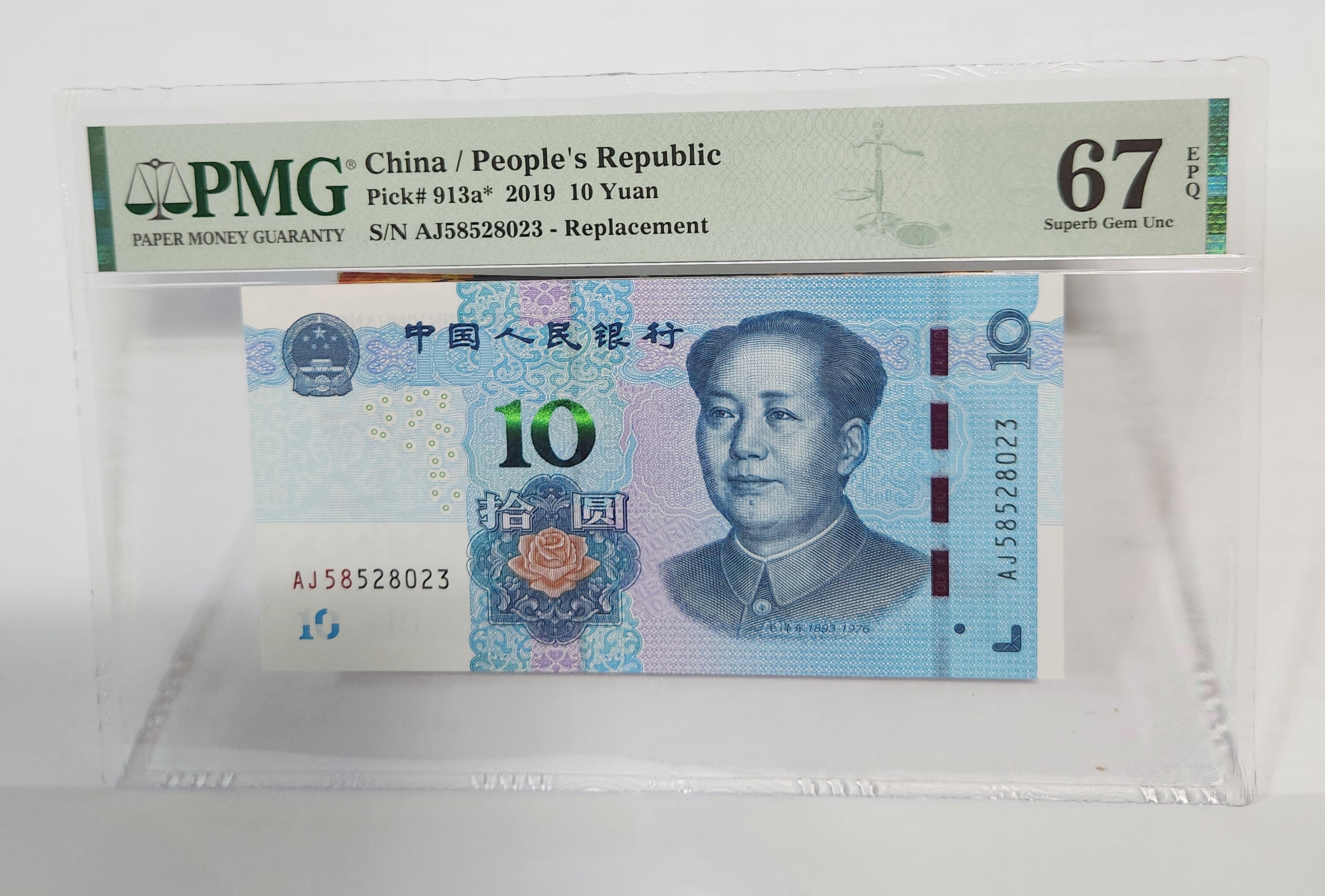2019년 10위안 보충권67등급