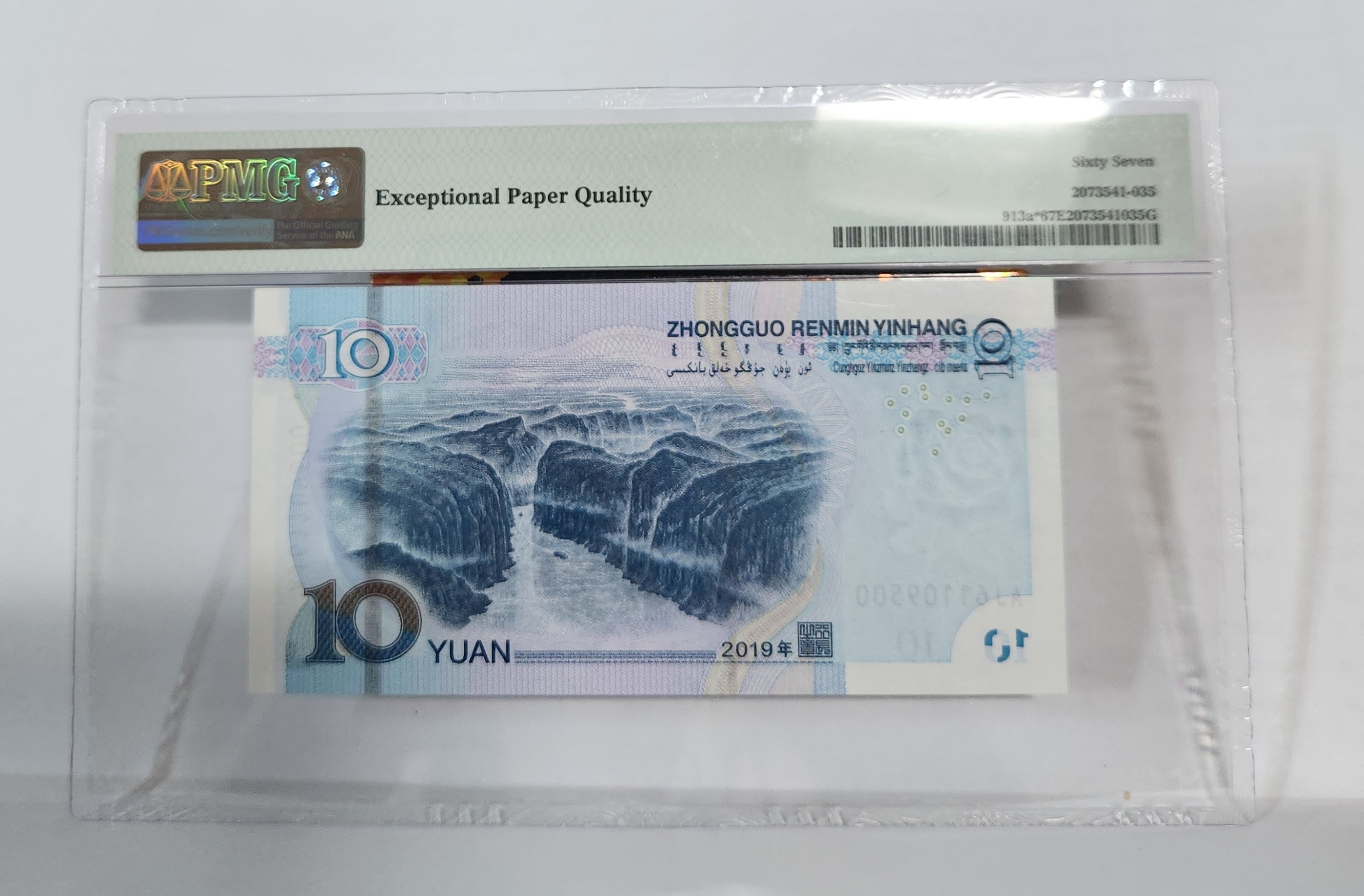 2019년 10위안 보충권67등급