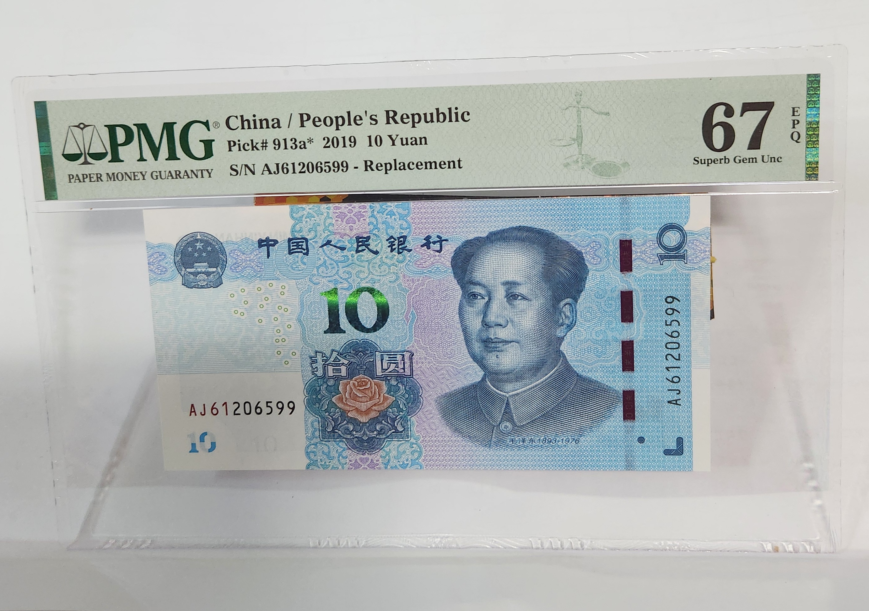 2019년 10위안 보충권67등급