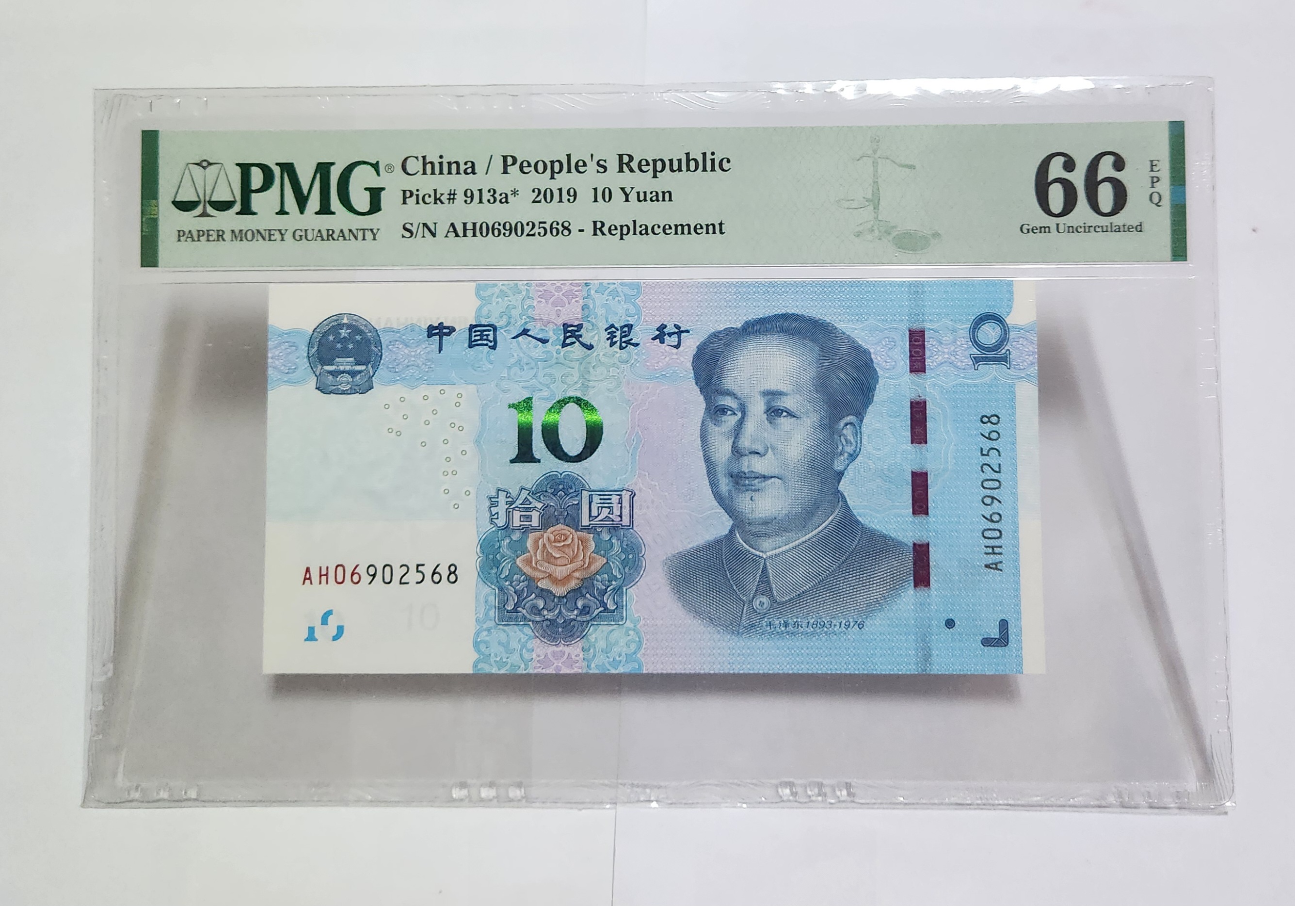 2019년 10위안 보충권66등급