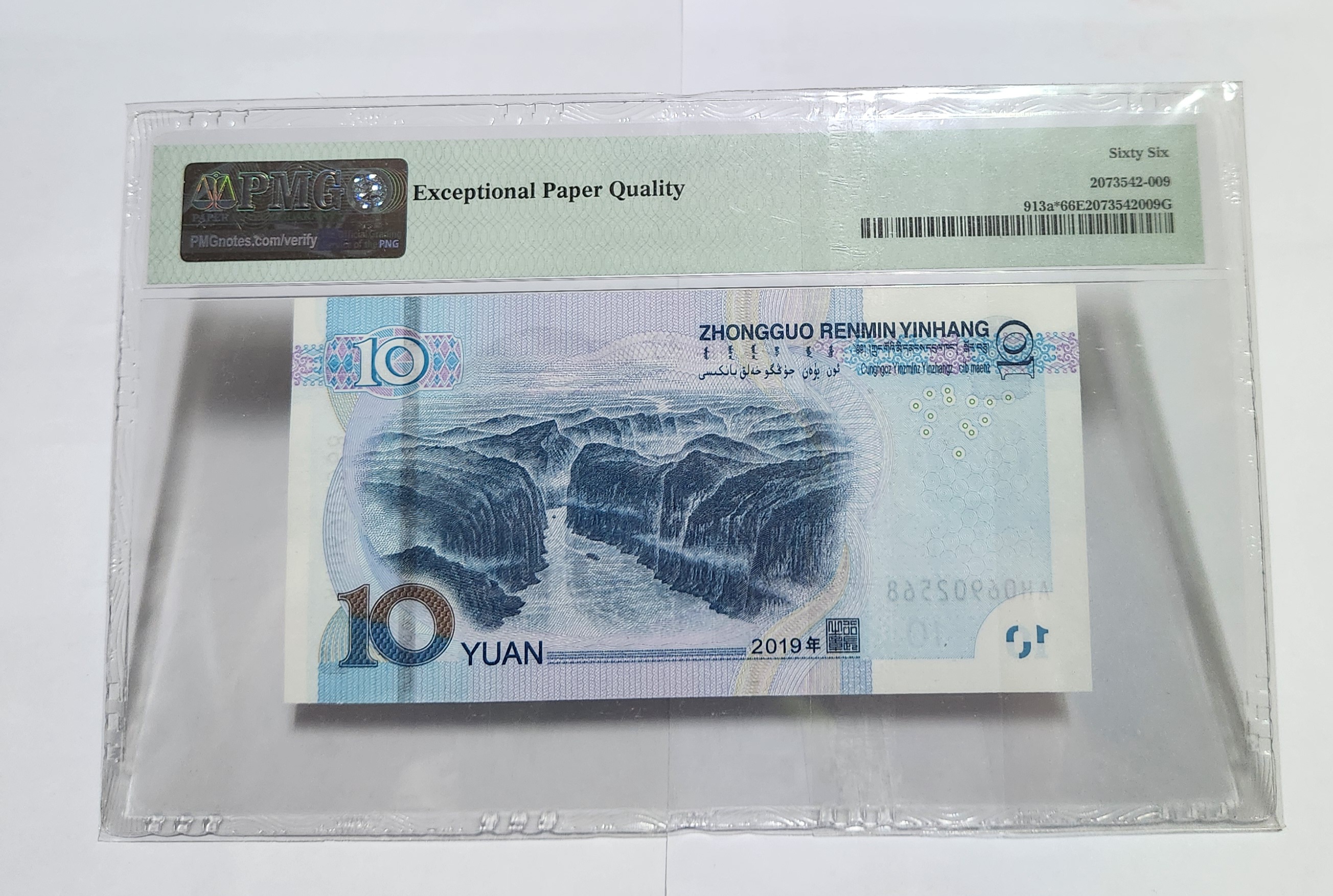 2019년 10위안 보충권66등급