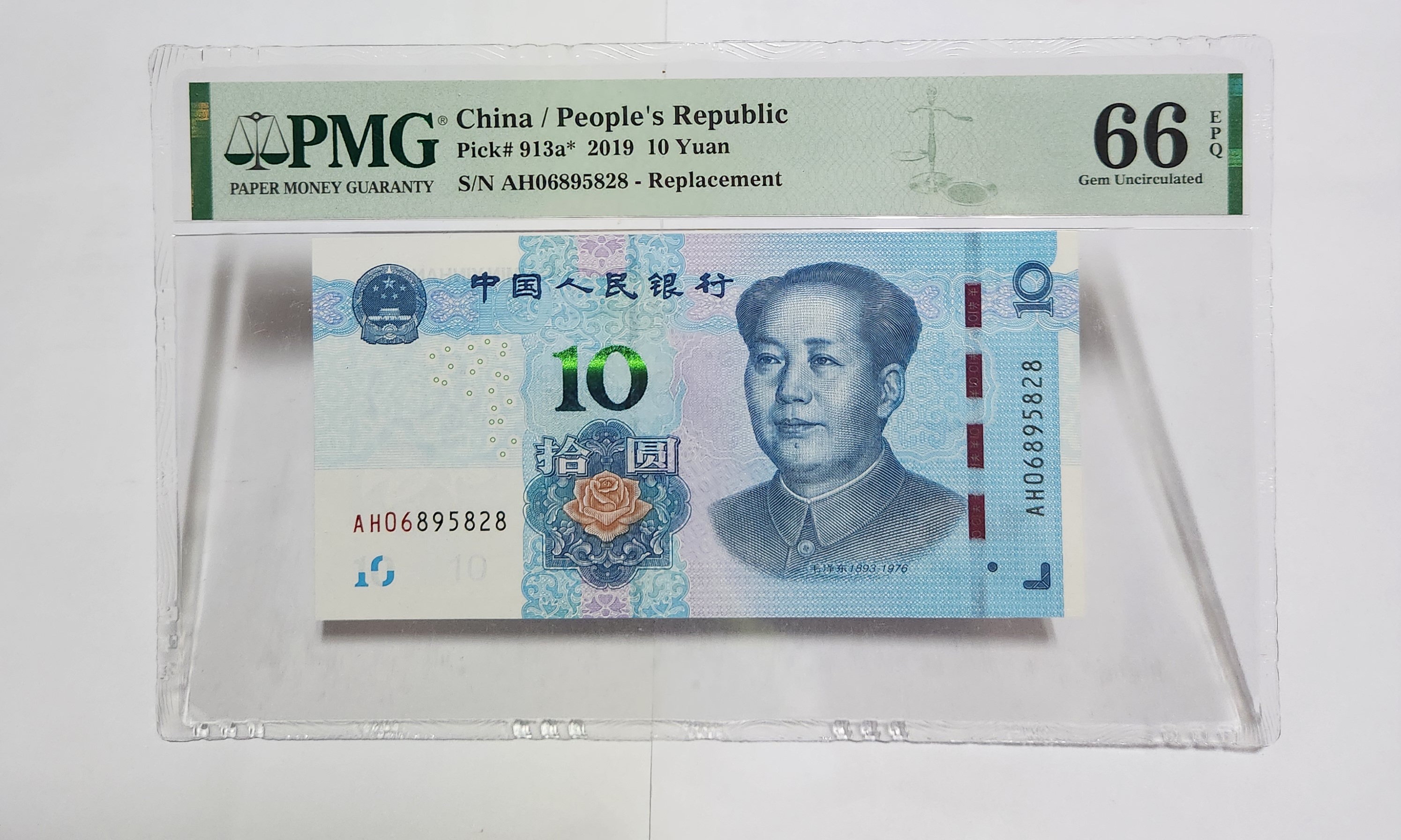 2019년 10위안 보충권66등급