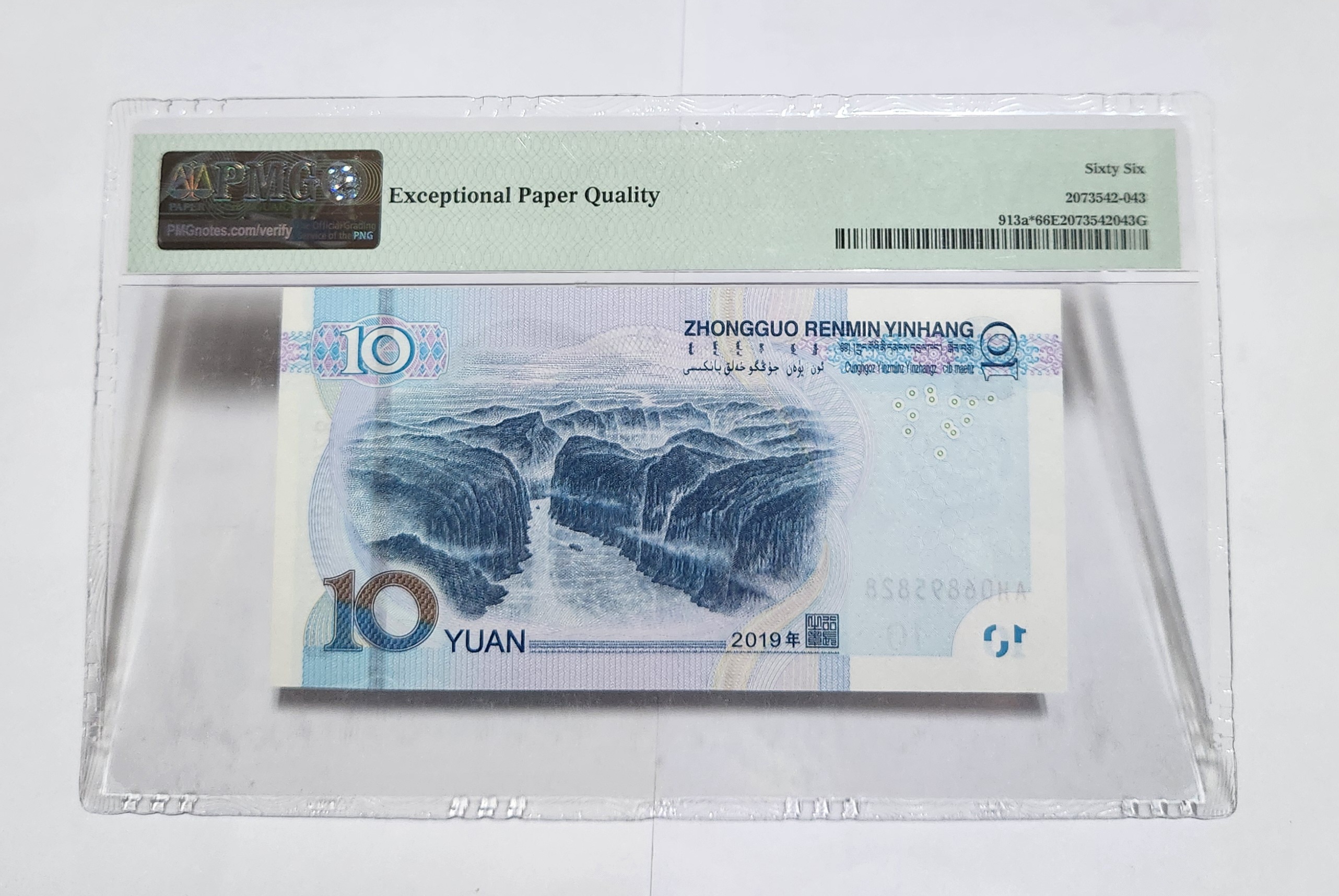 2019년 10위안 보충권66등급