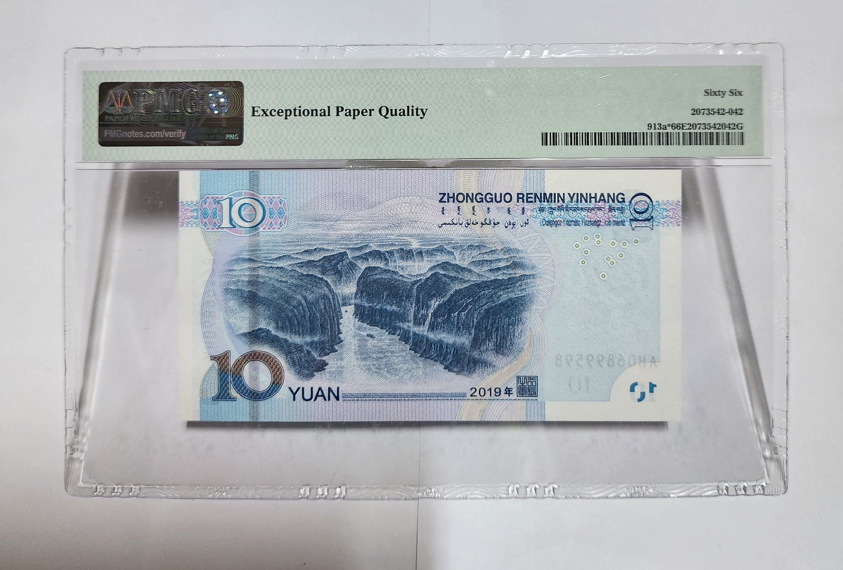 2019년 10위안 보충권66등급