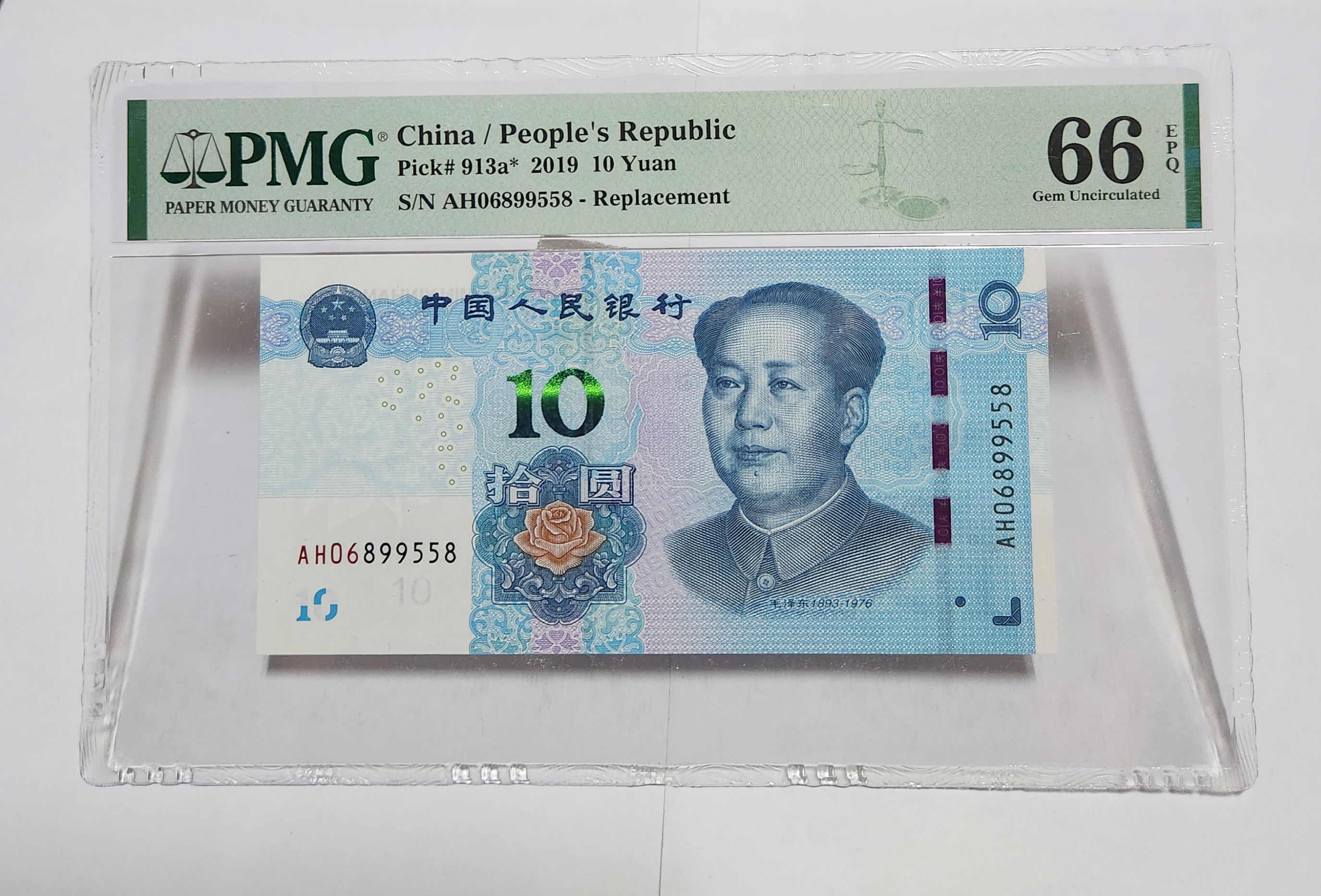 2019년 10위안 보충권66등급