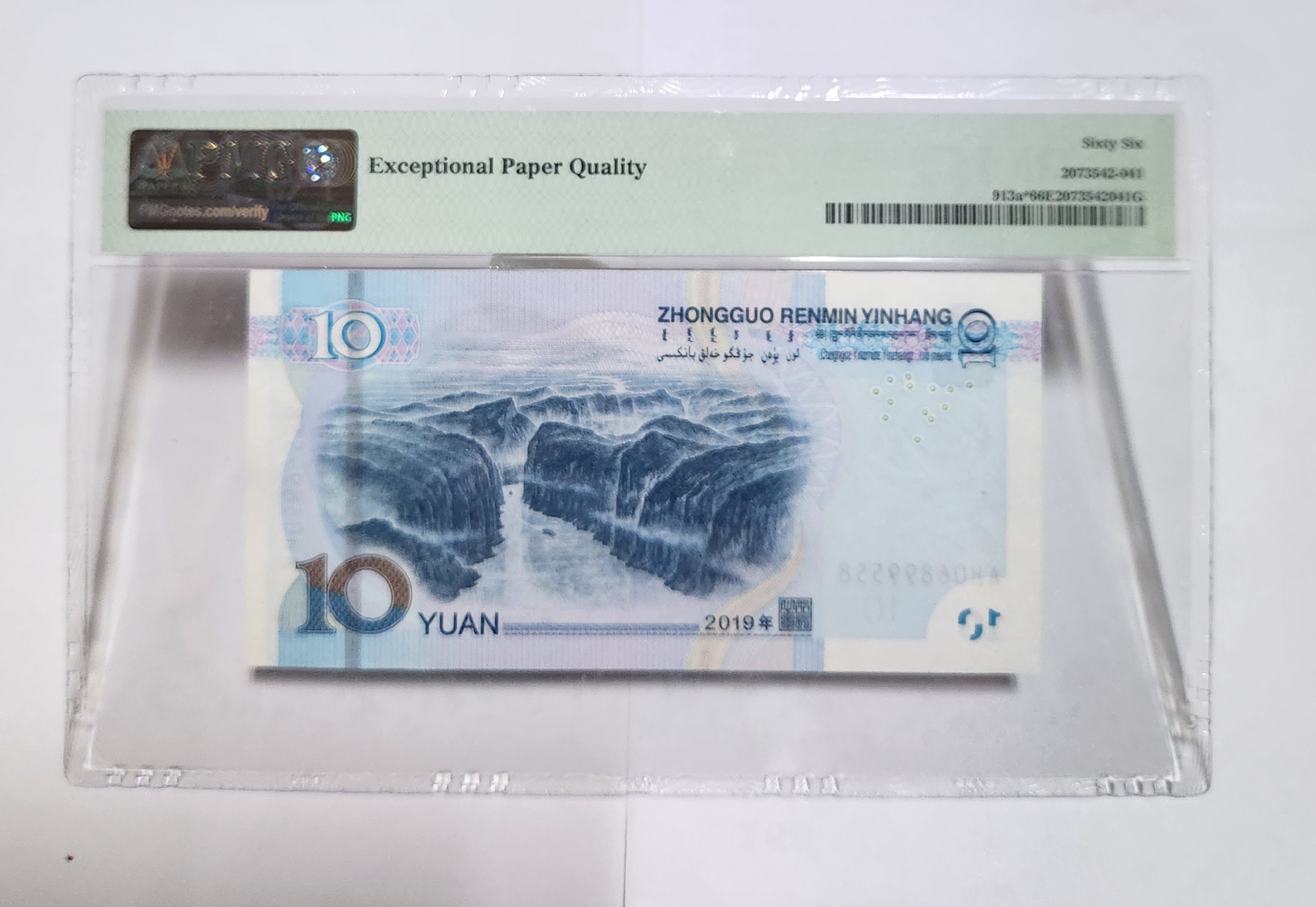 2019년 10위안 보충권66등급