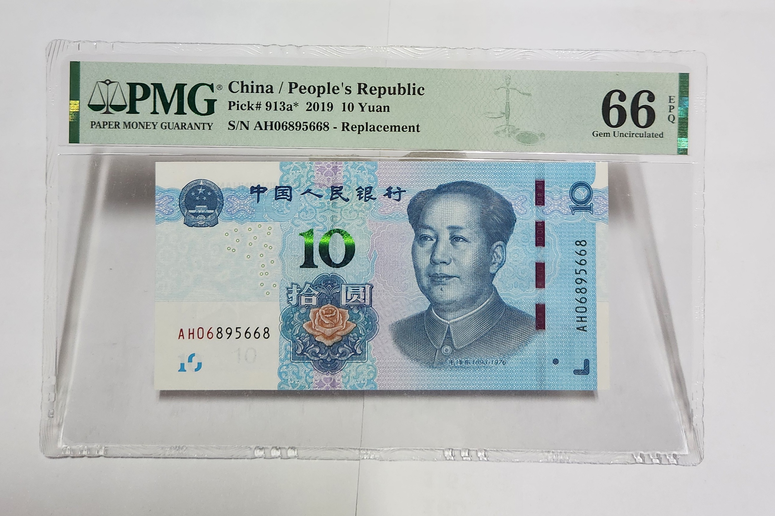 2019년 10위안 보충권66등급