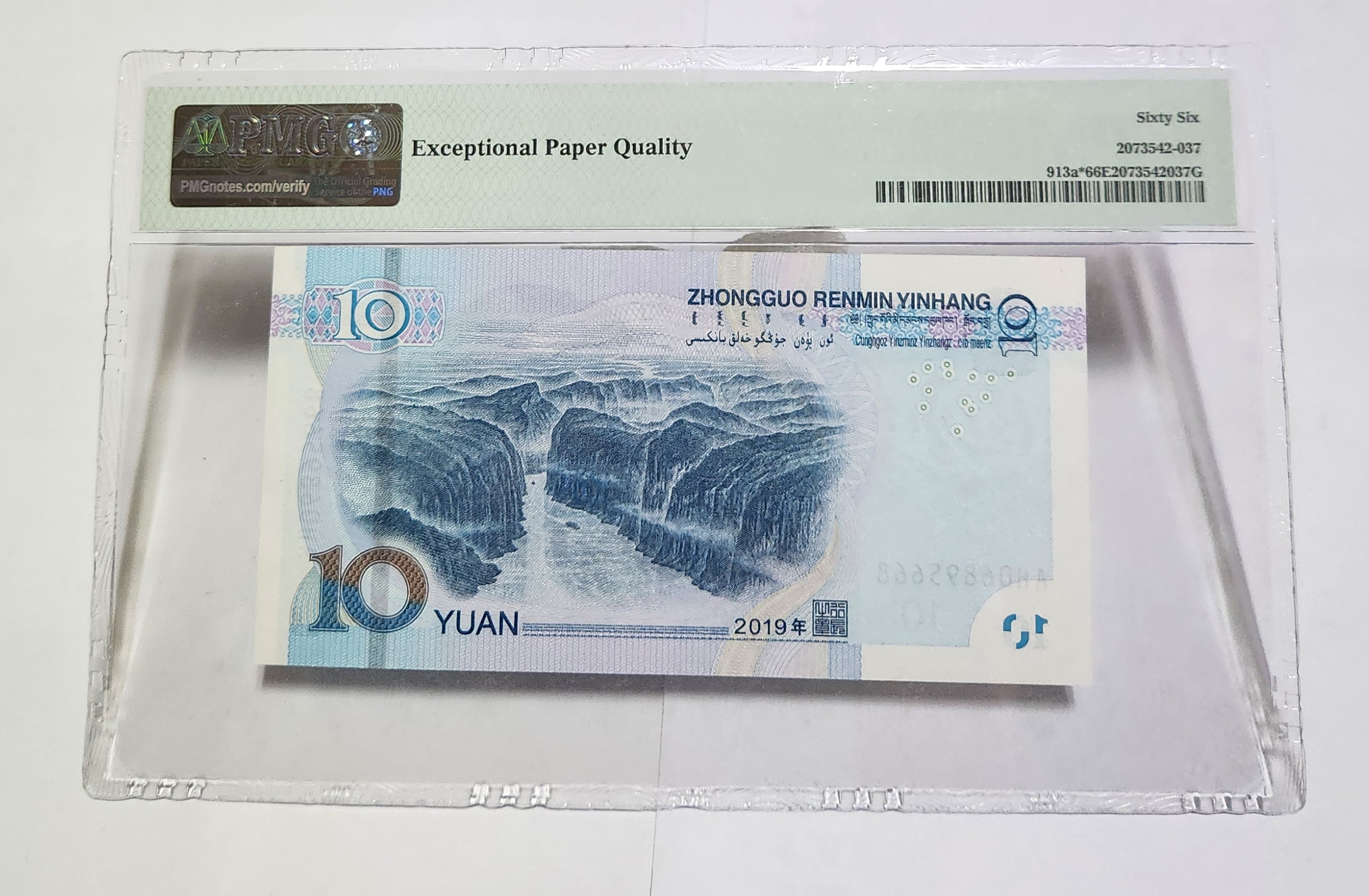 2019년 10위안 보충권66등급