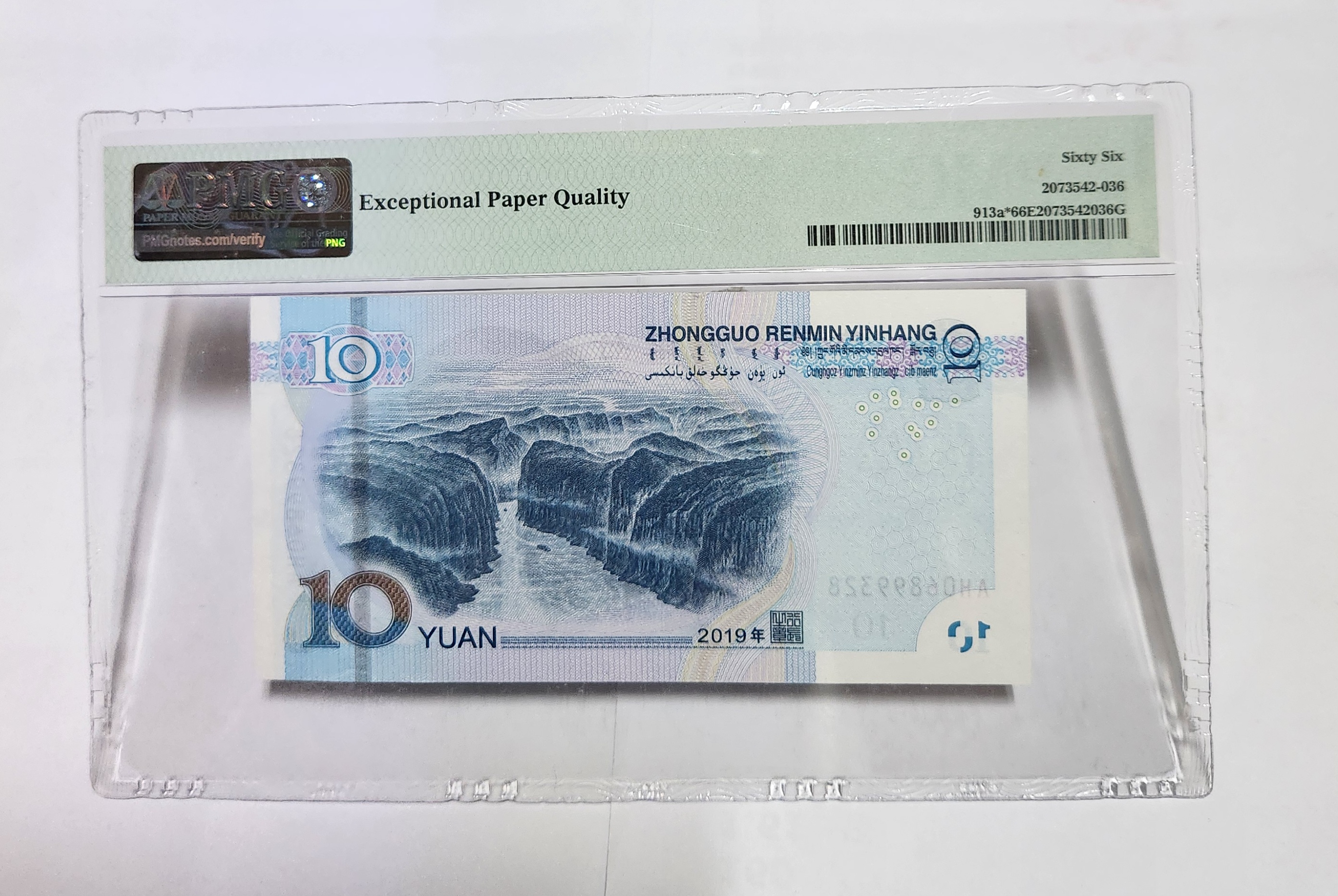 2019년 10위안 보충권66등급