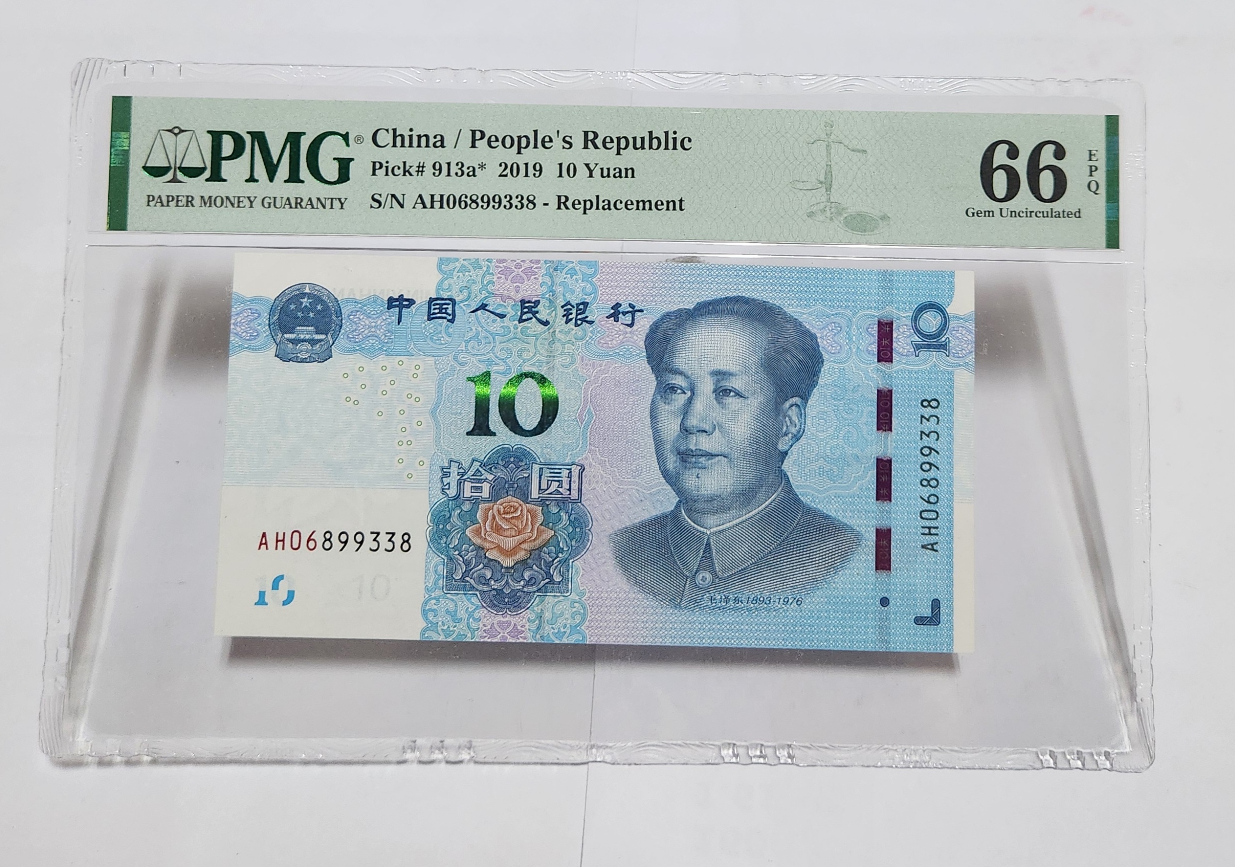 2019년 10위안 보충권66등급