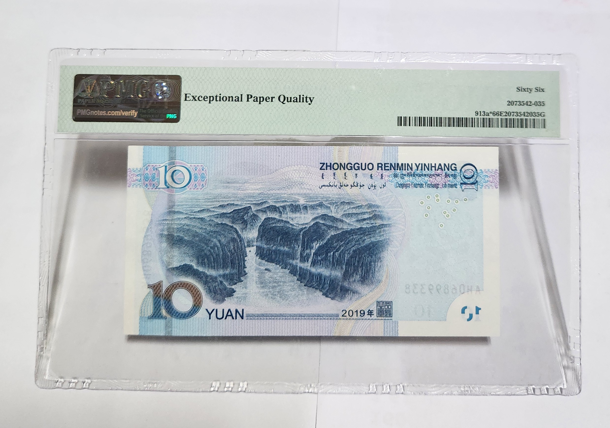 2019년 10위안 보충권66등급