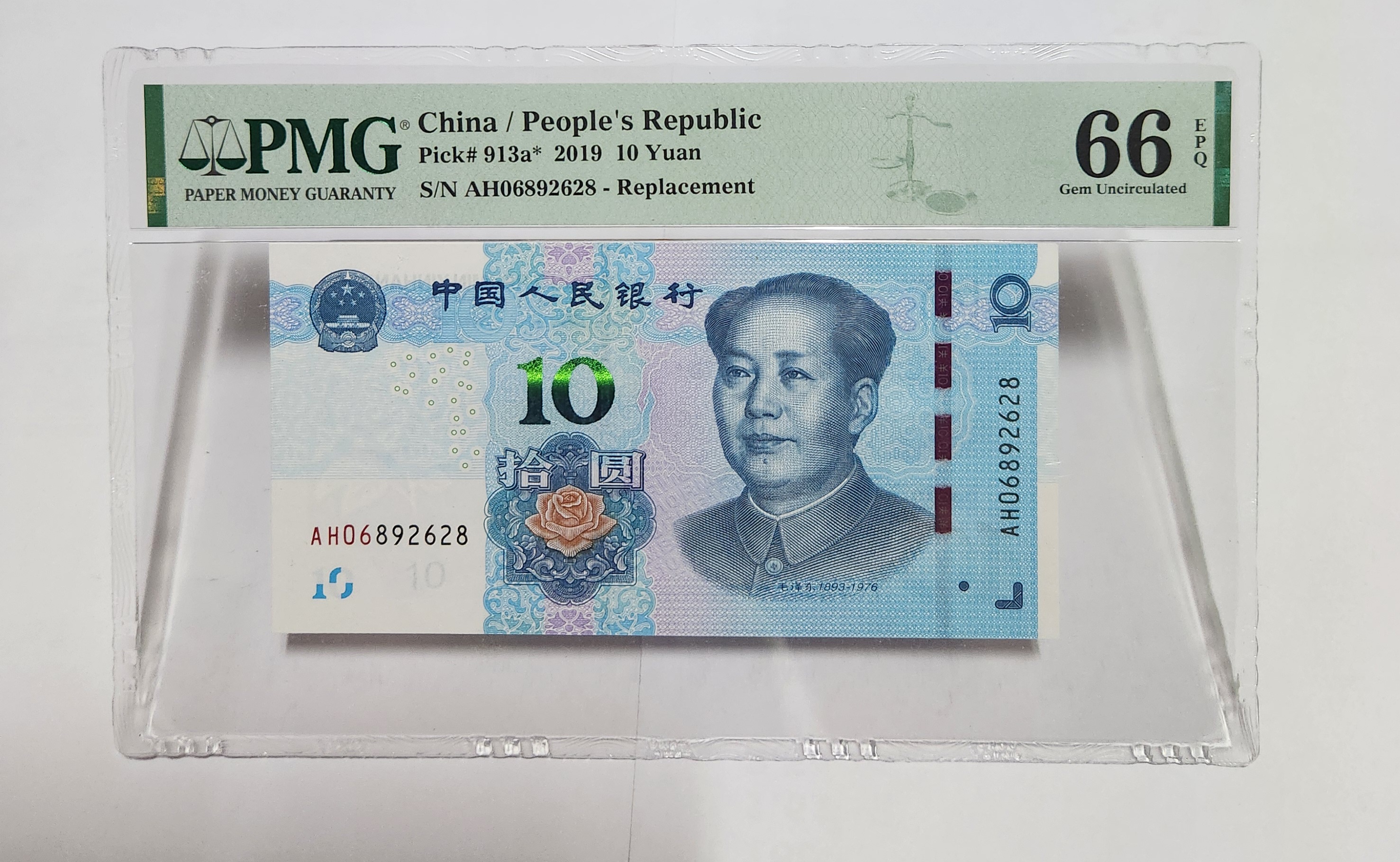 2019년 10위안 보충권66등급
