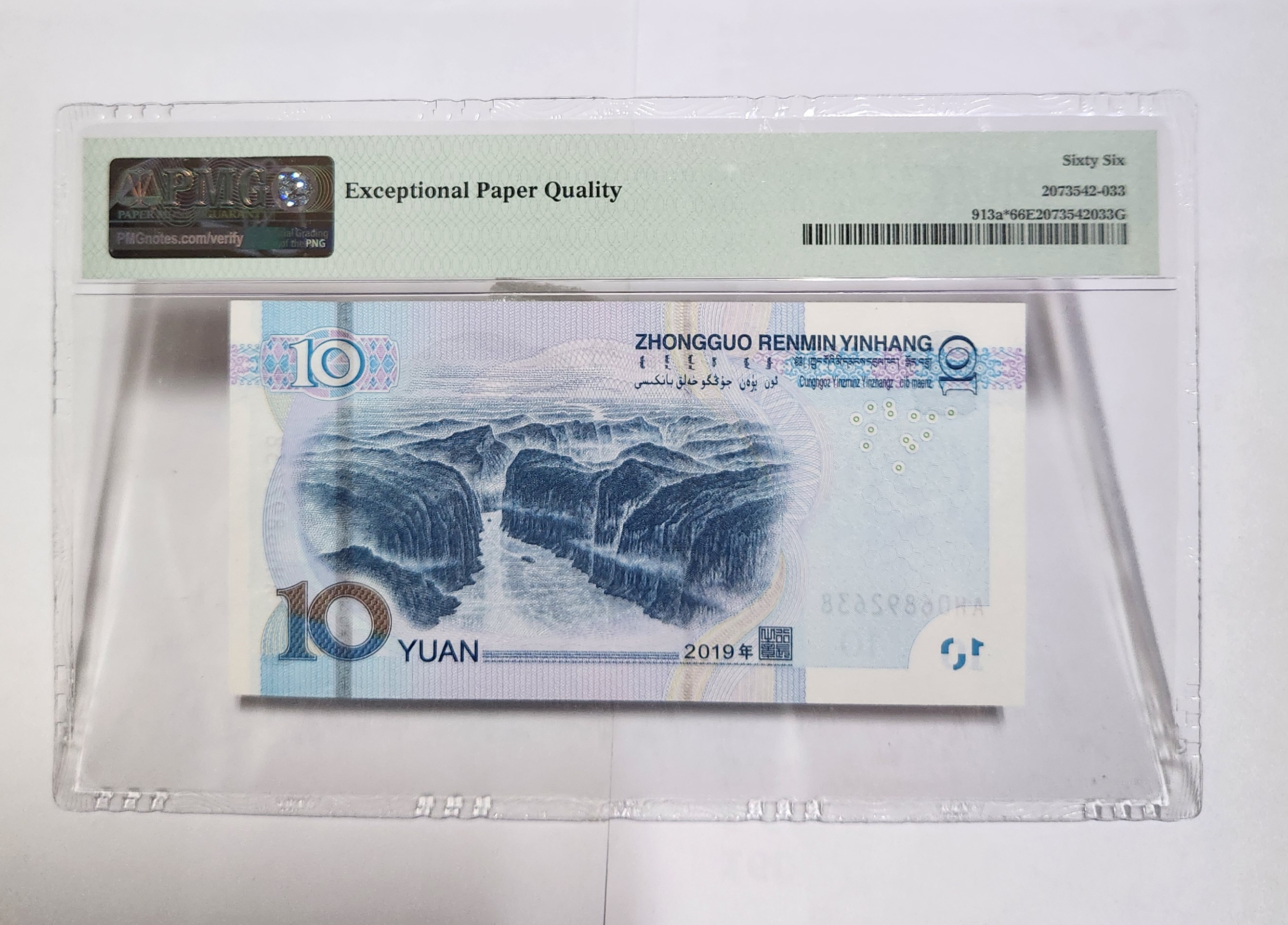 2019년 10위안 보충권66등급