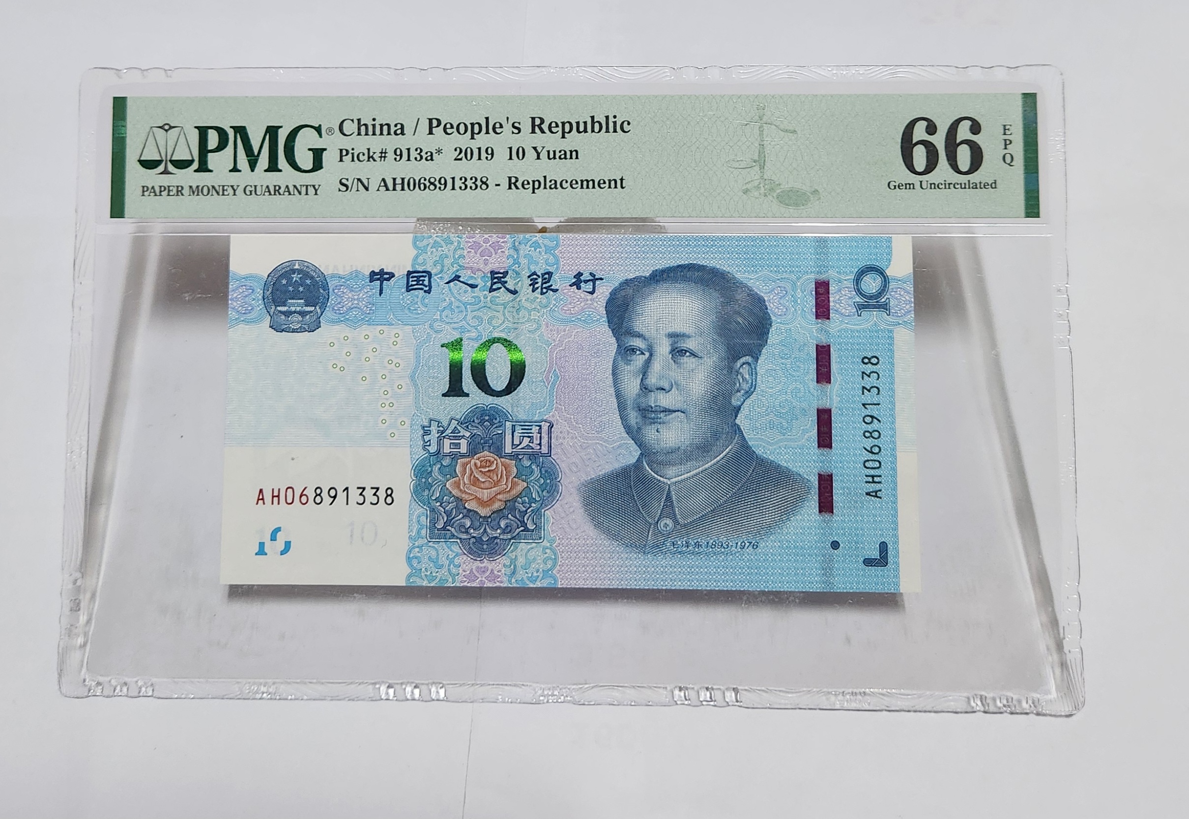 2019년 10위안 보충권66등급