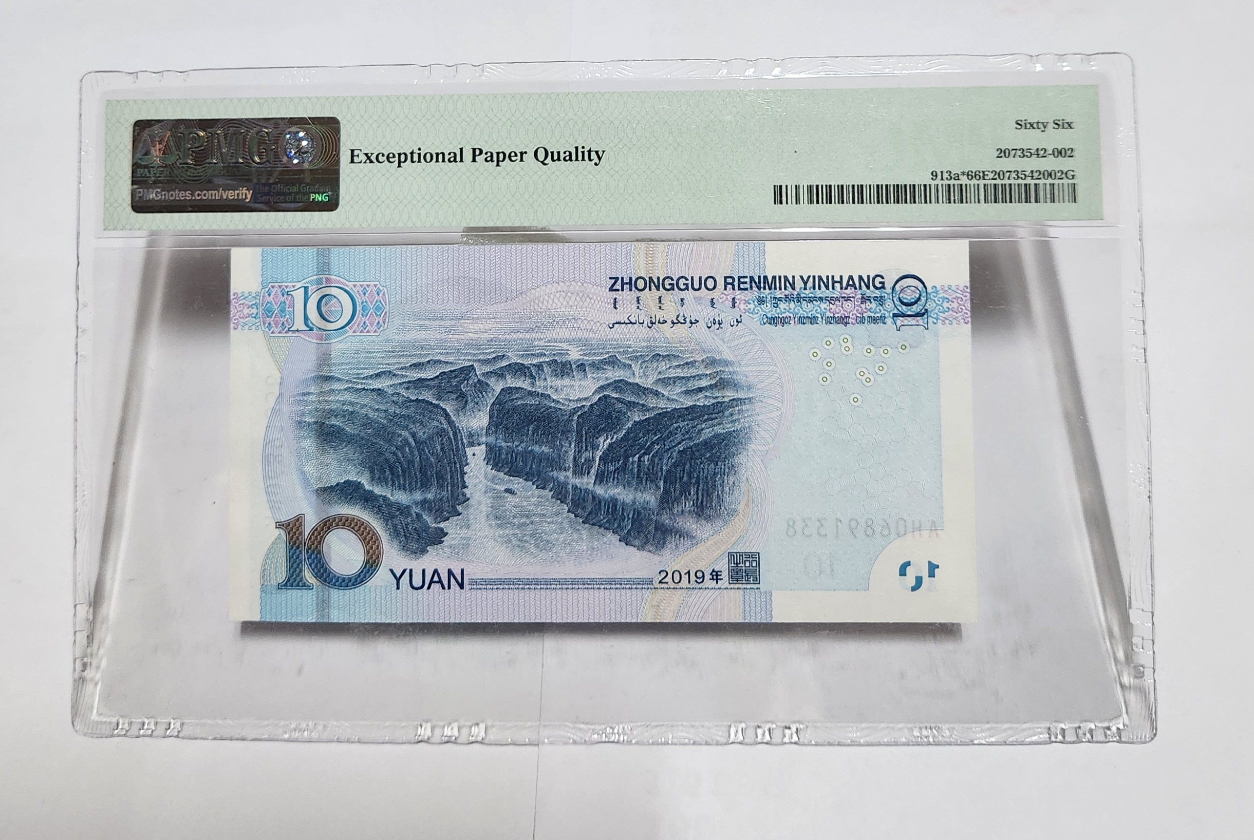 2019년 10위안 보충권66등급