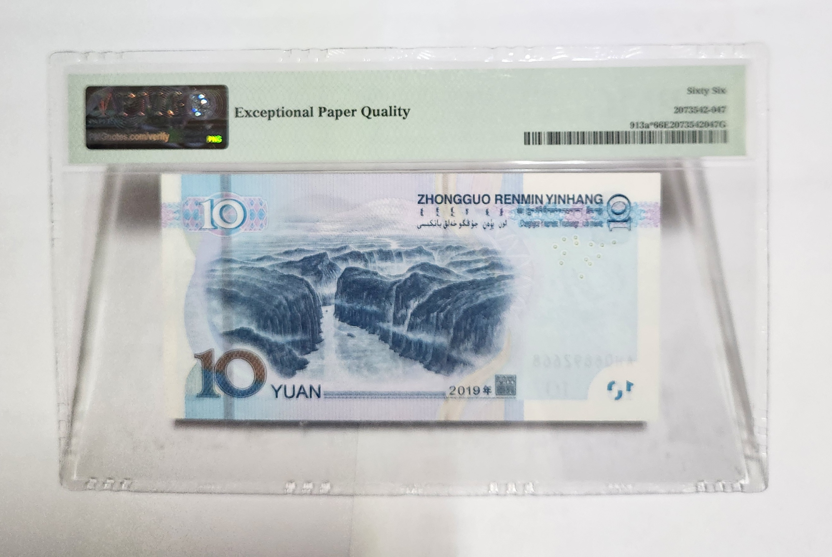 2019년 10위안 보충권66등급