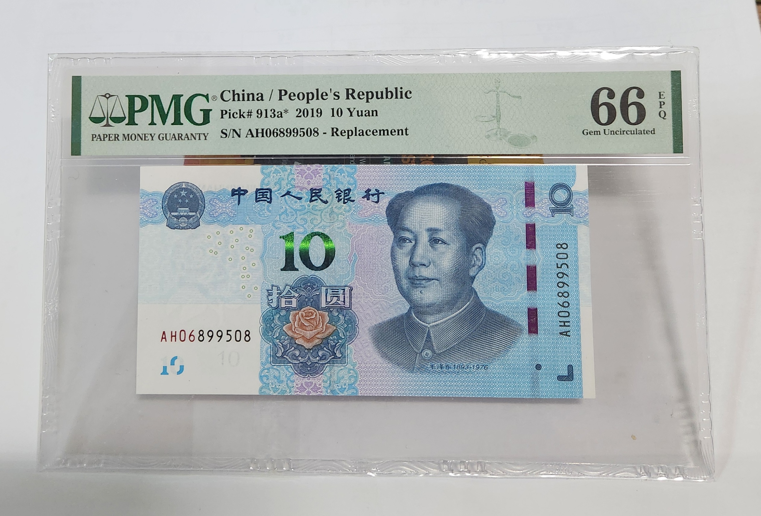 2019년 10위안 보충권66등급