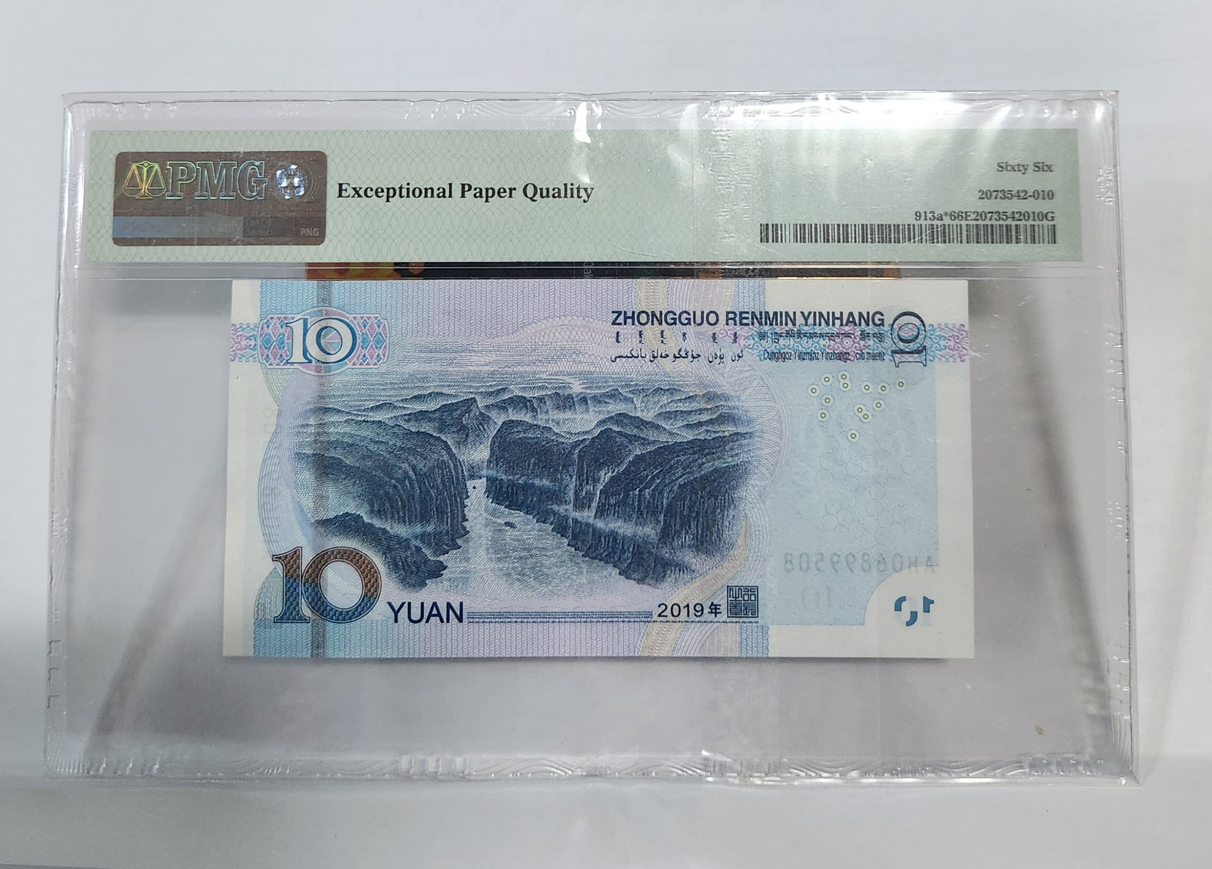 2019년 10위안 보충권66등급