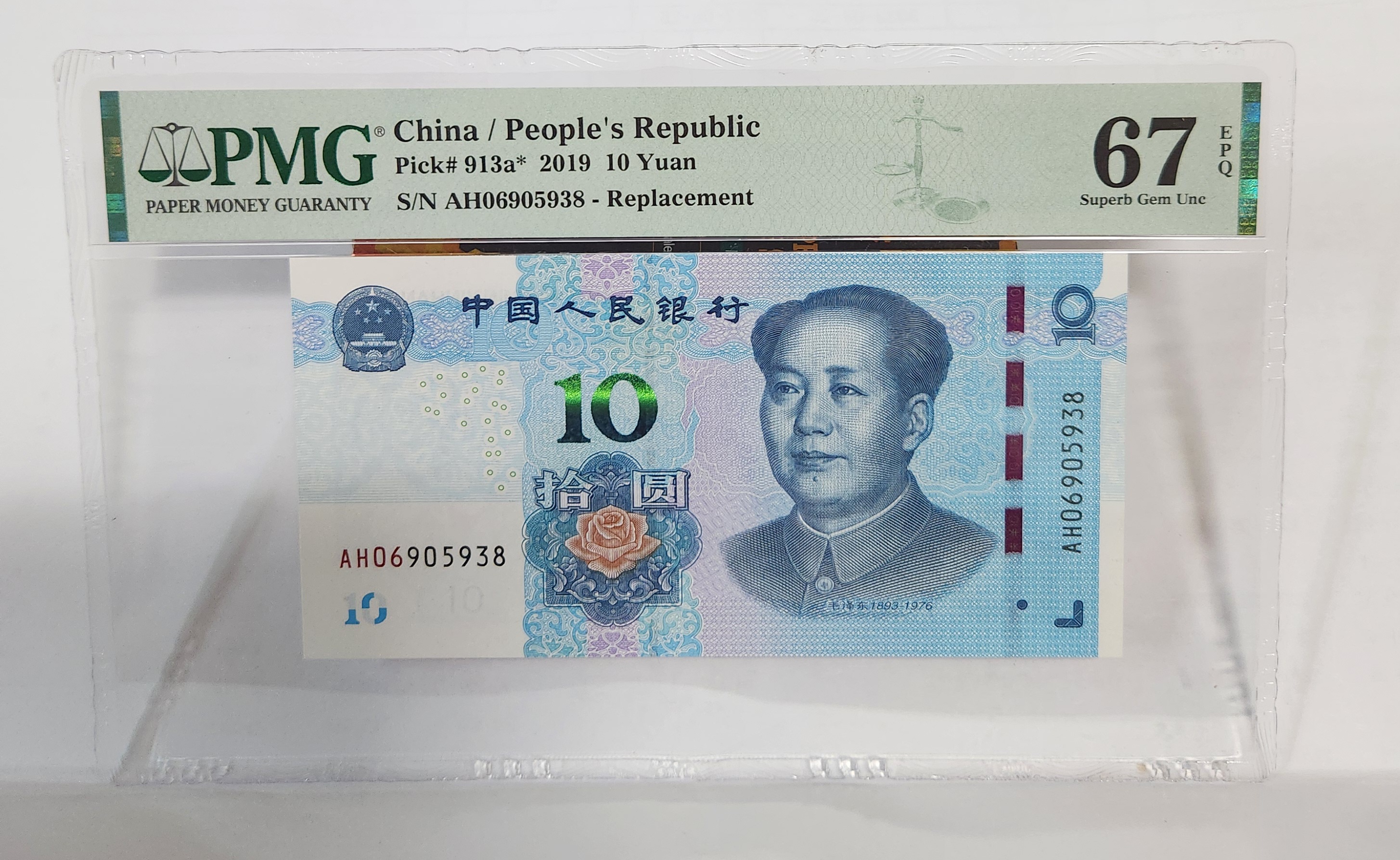 2019년 10위안 보충권67등급