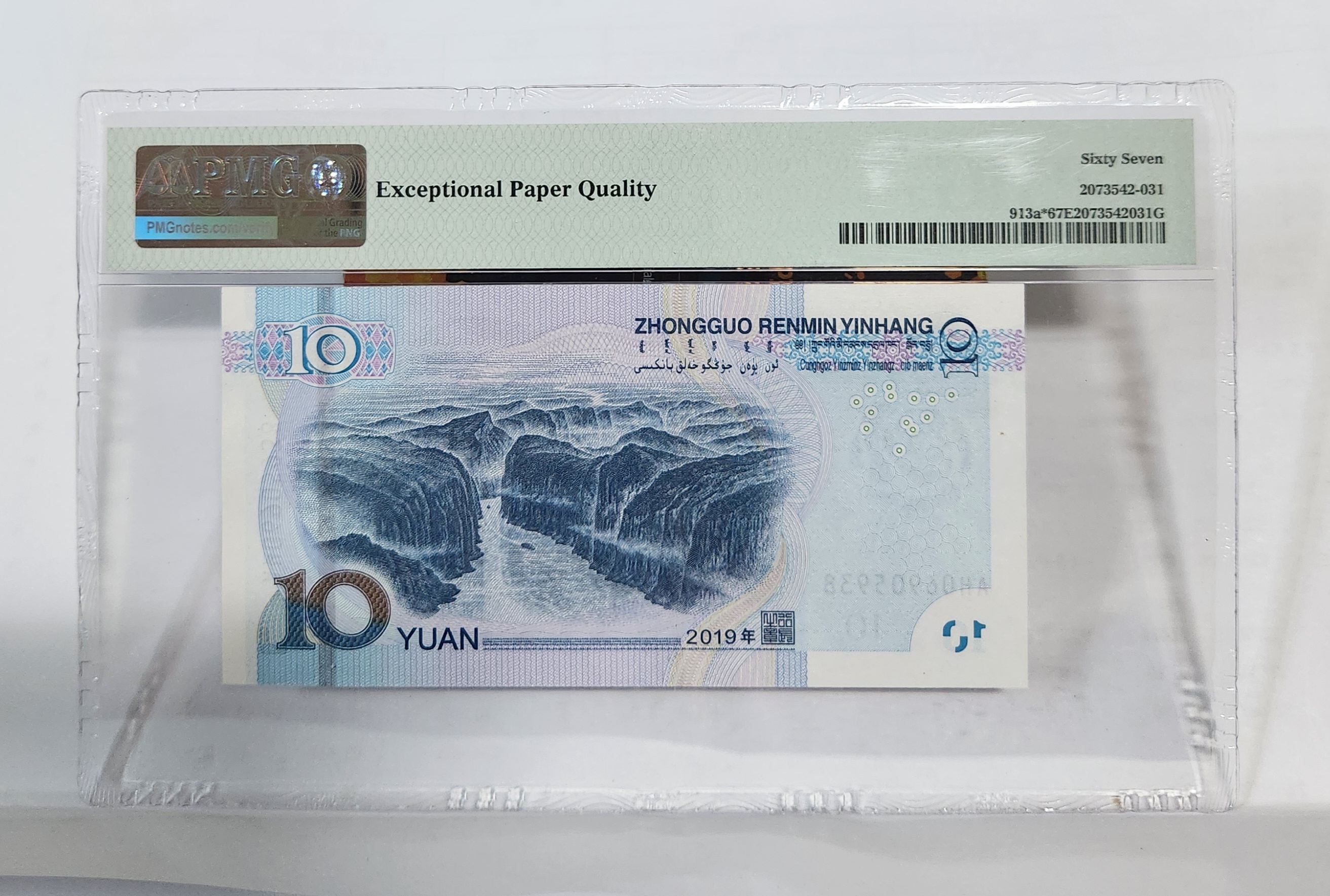 2019년 10위안 보충권67등급