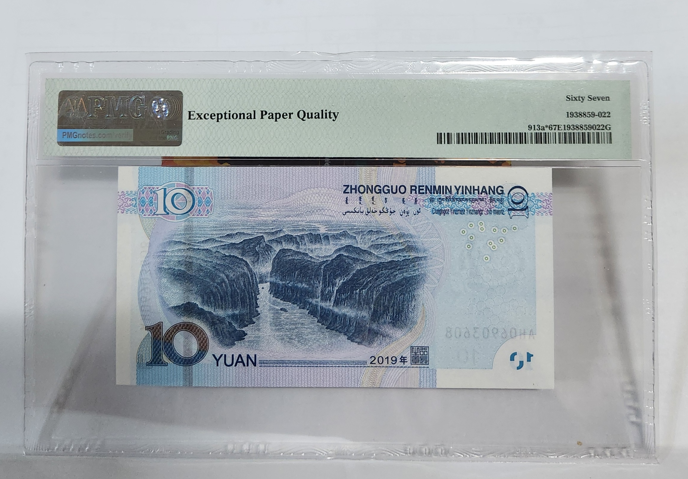 2019년 10위안 보충권67등급