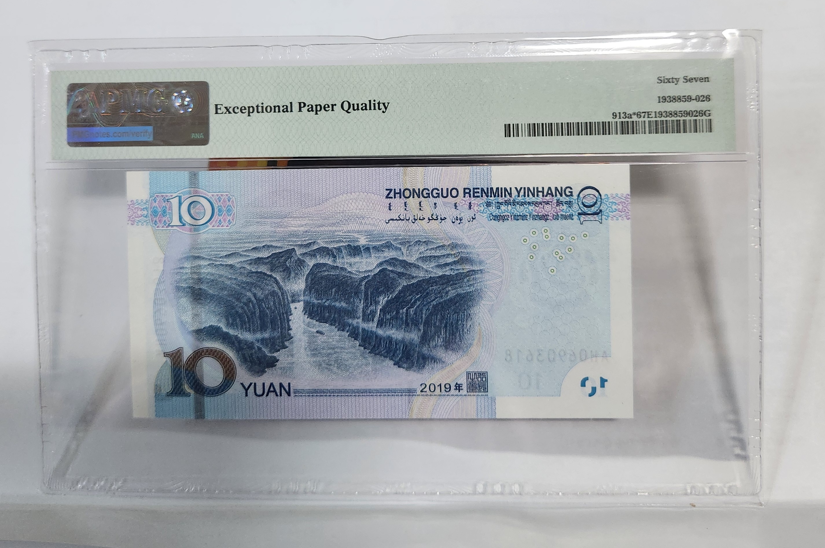 2019년 10위안 보충권67등급
