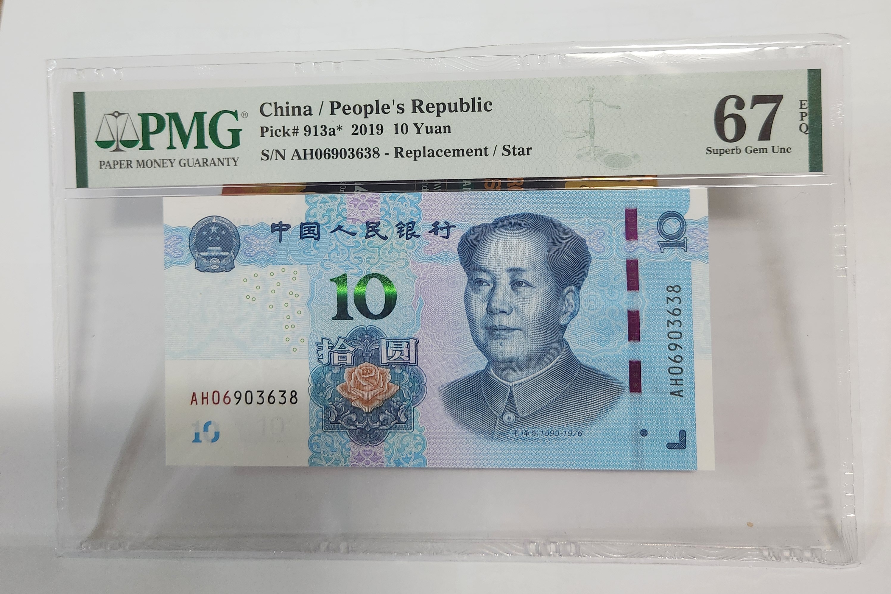 2019년 10위안 보충권67등급