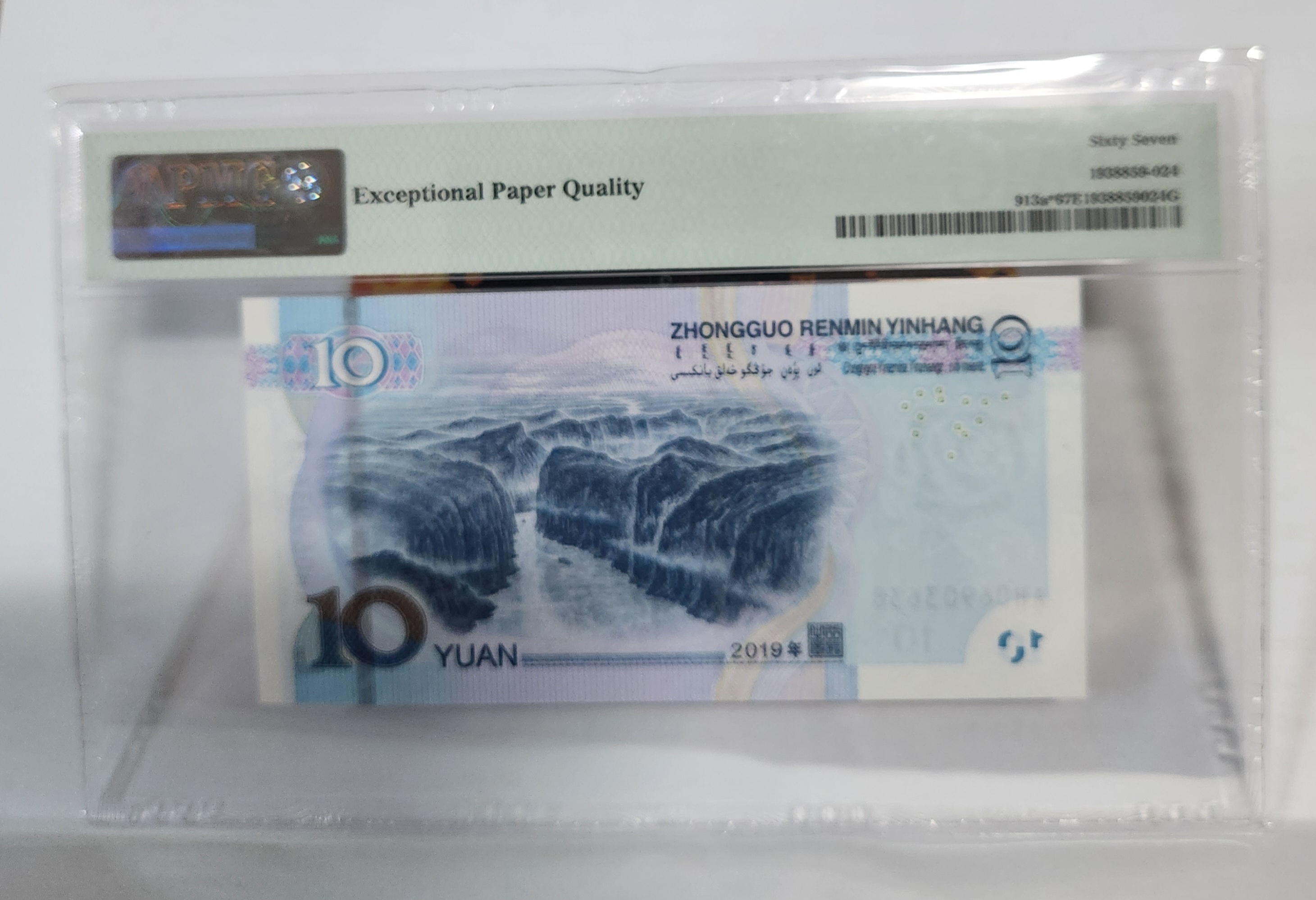 2019년 10위안 보충권67등급