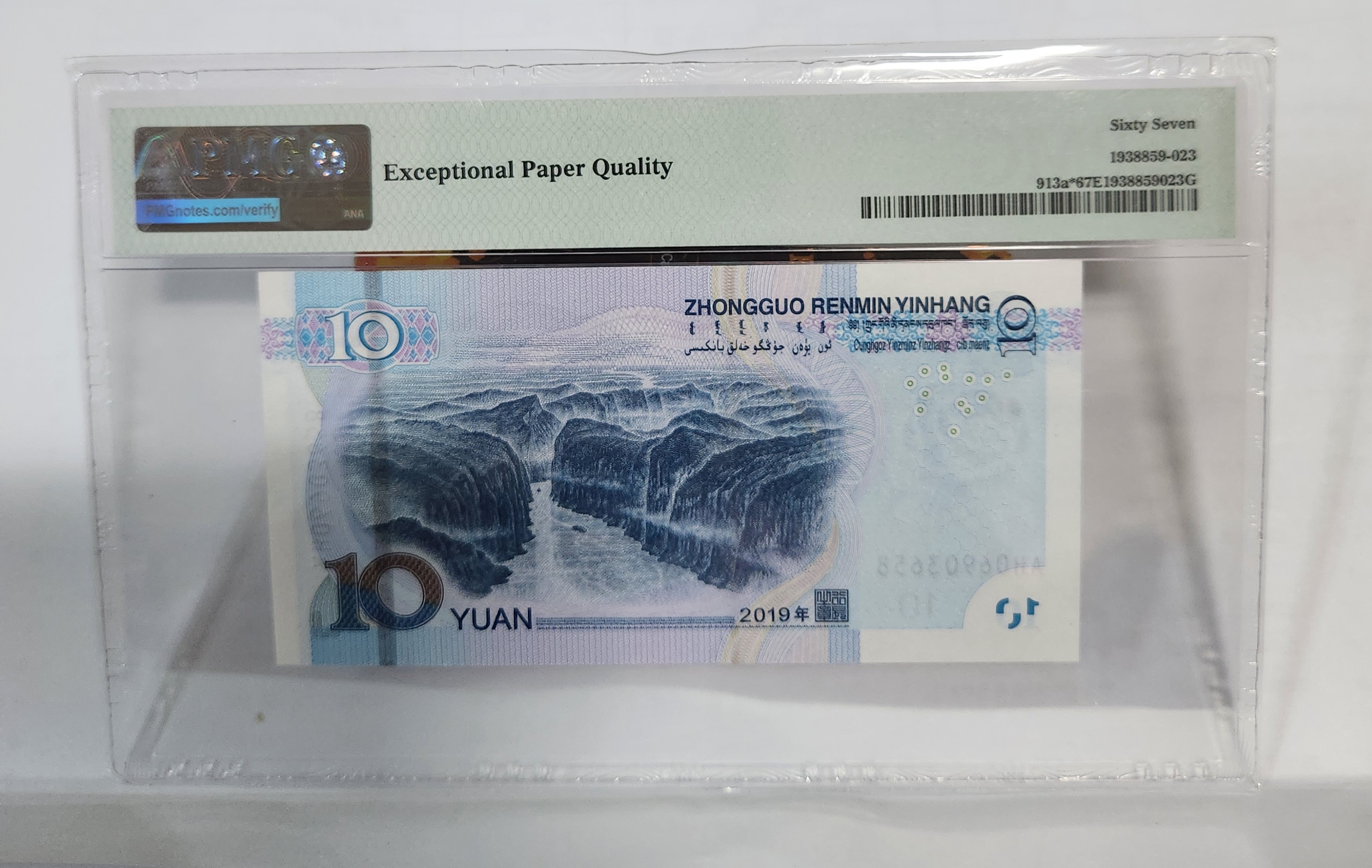 2019년 10위안 보충권67등급