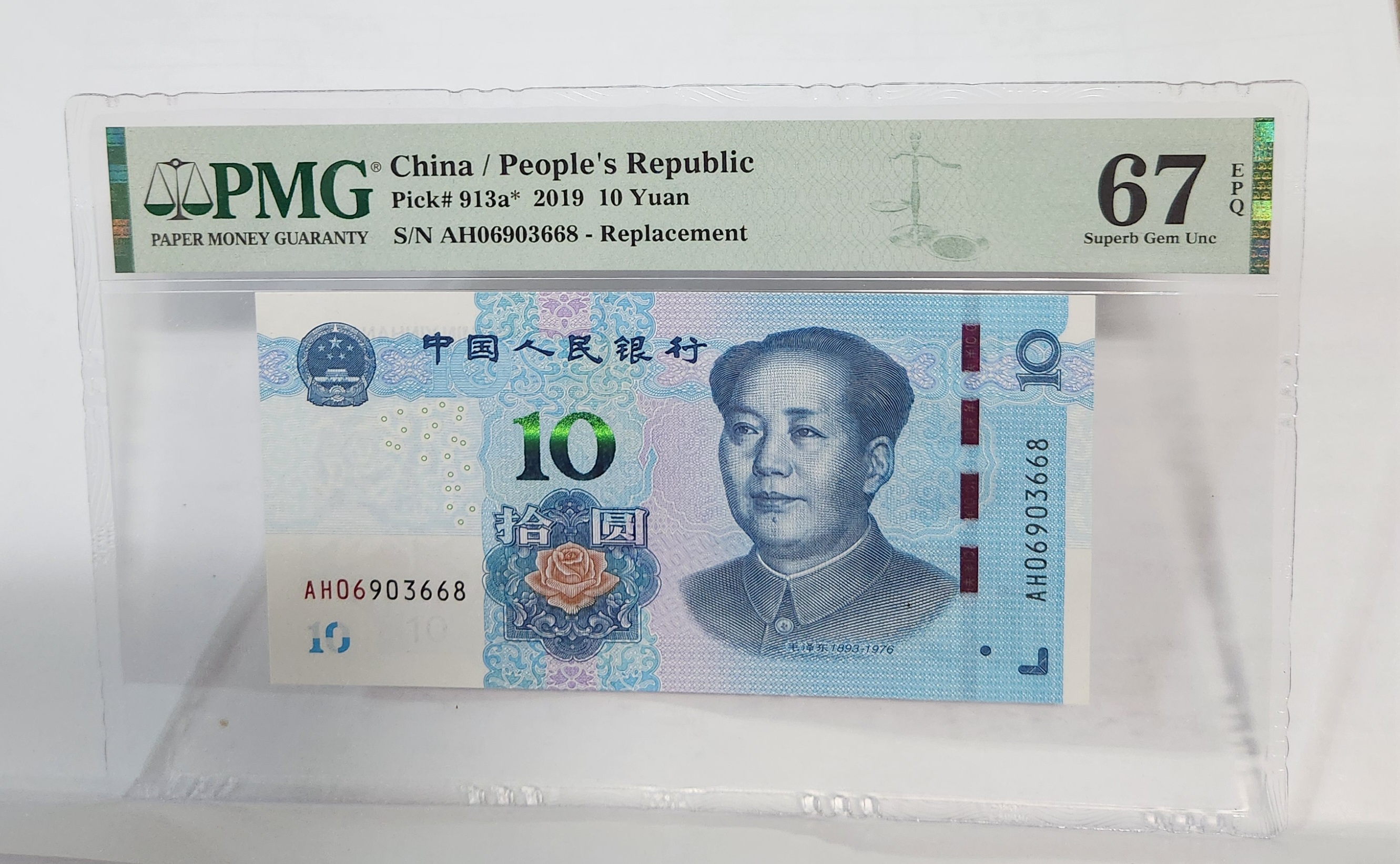2019년 10위안 보충권67등급