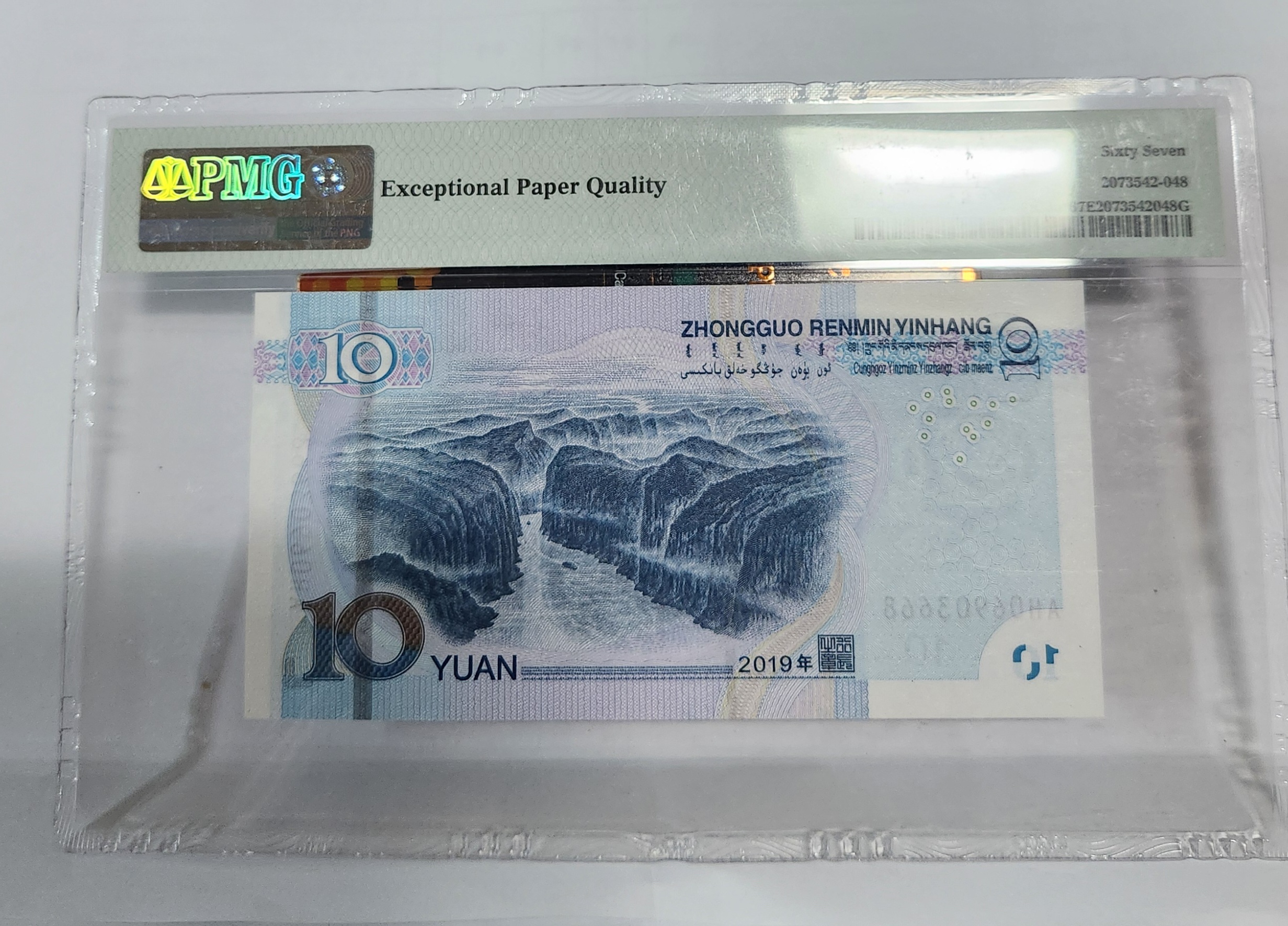 2019년 10위안 보충권67등급