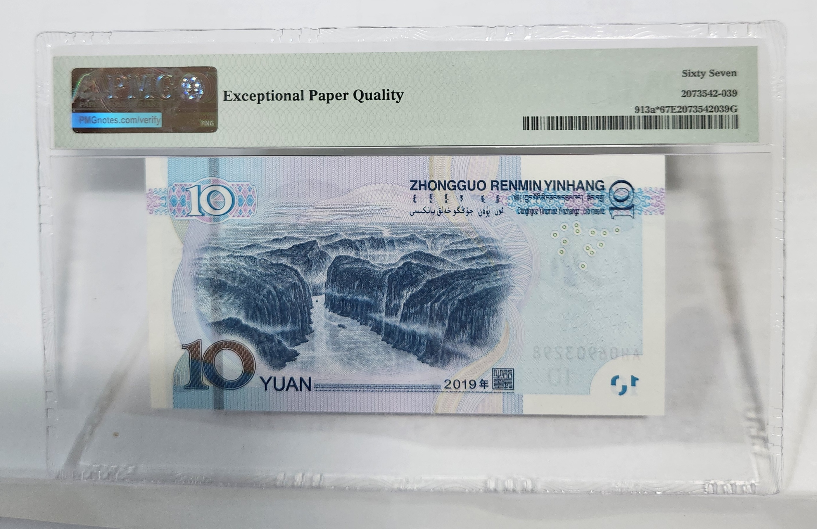 2019년 10위안 보충권67등급