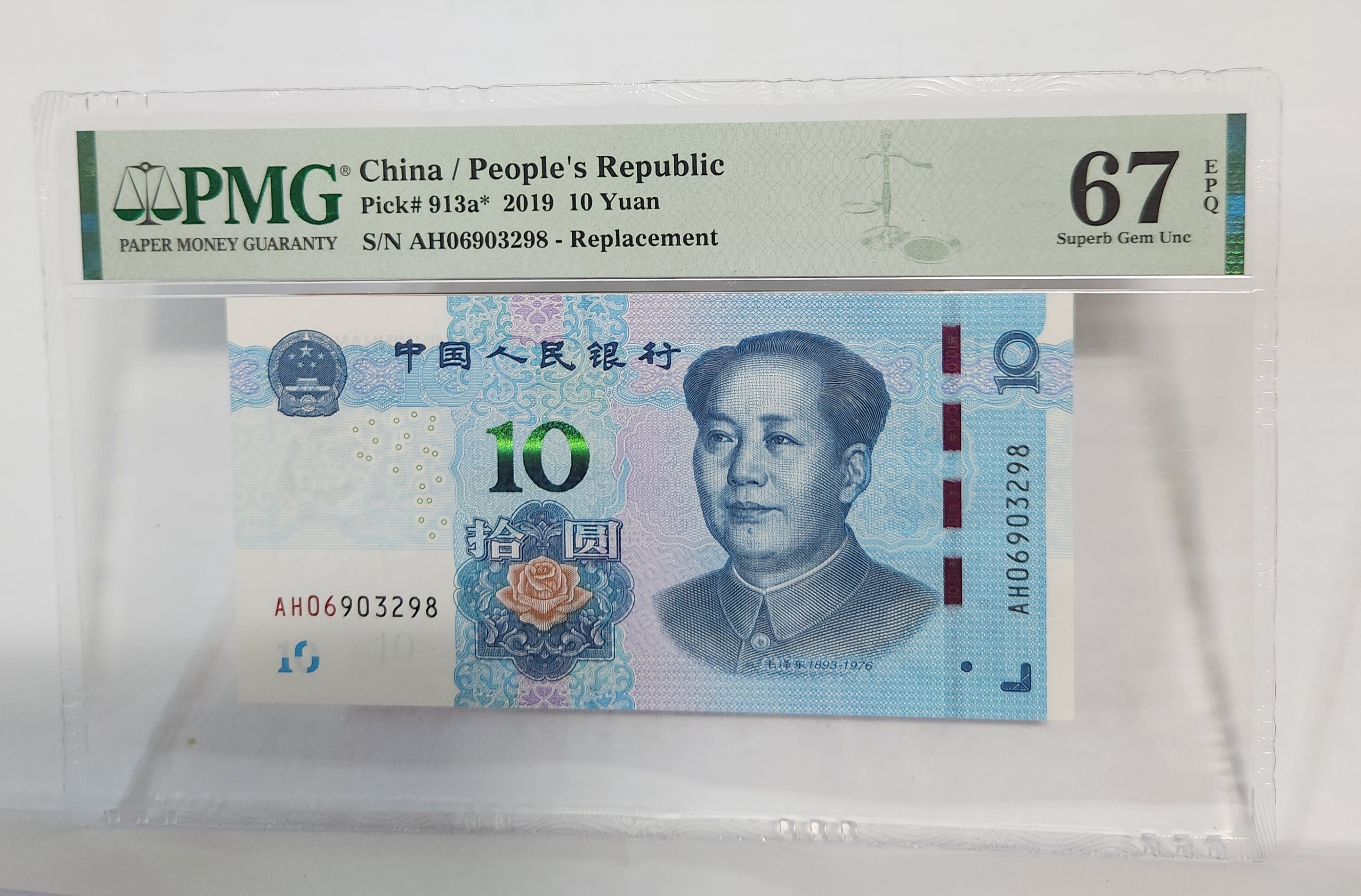 2019년 10위안 보충권67등급