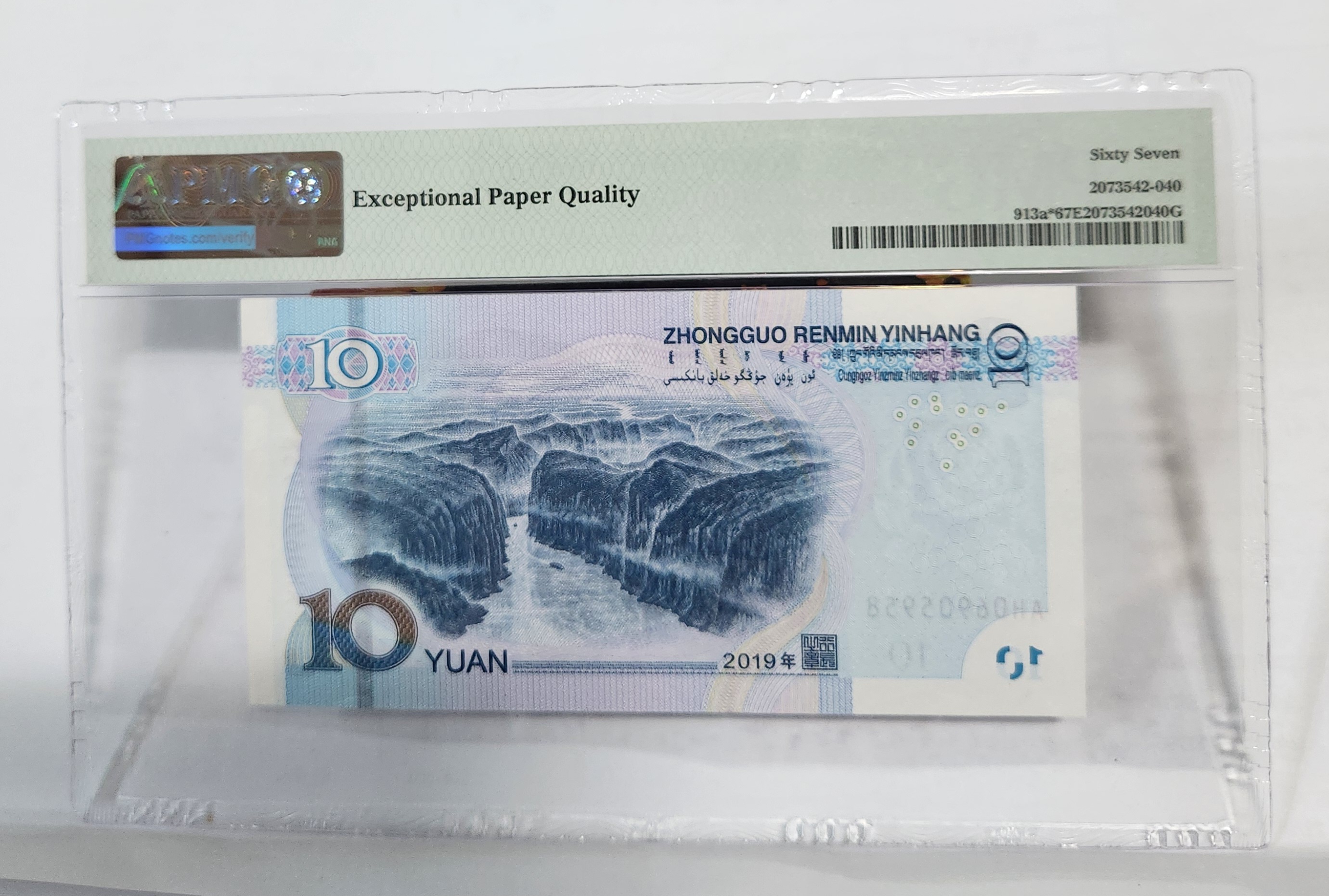 2019년 10위안 보충권67등급